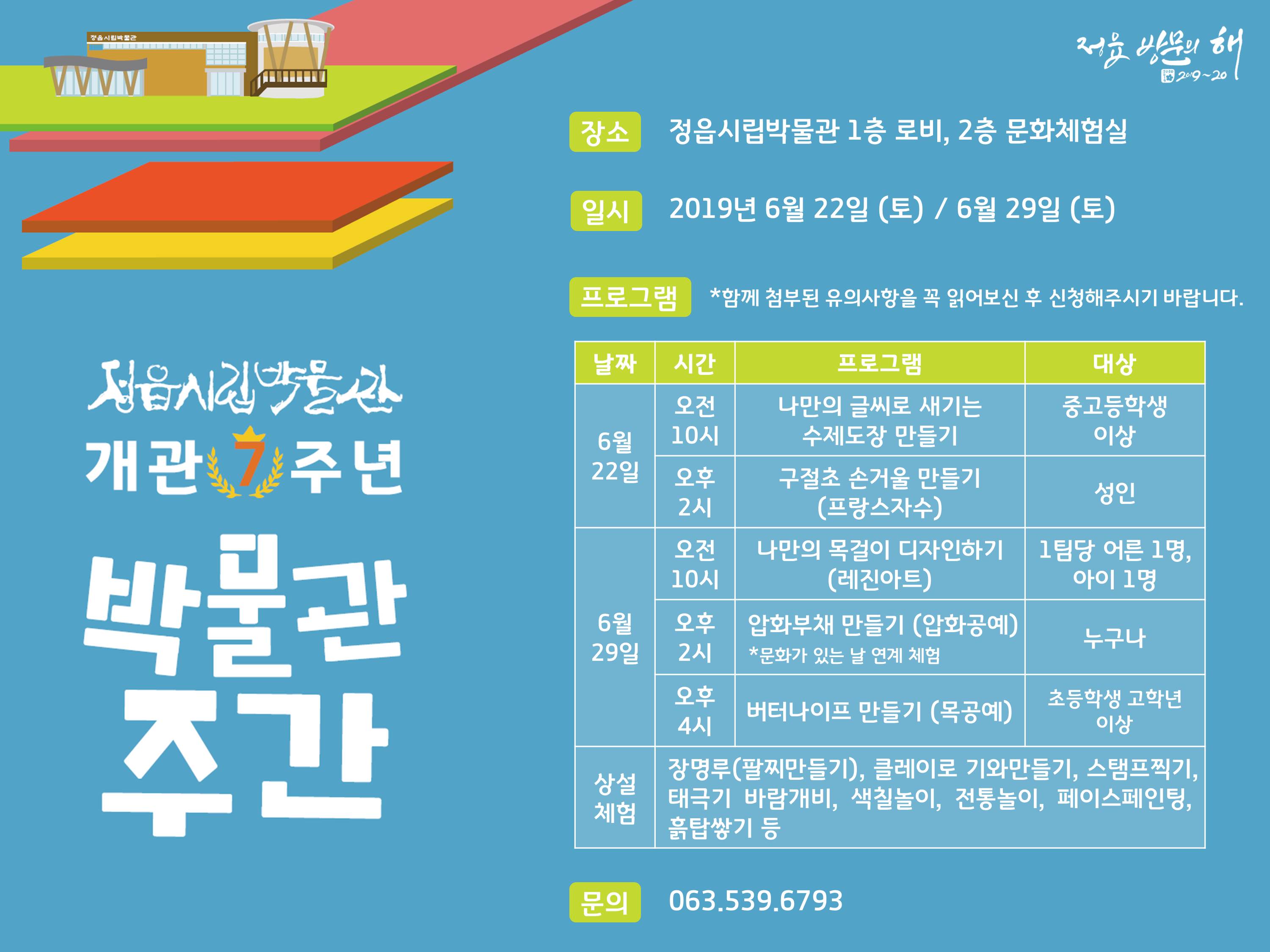 박물관 주간 안내(6월 22일 토요일 / 6월 29일 토요일)