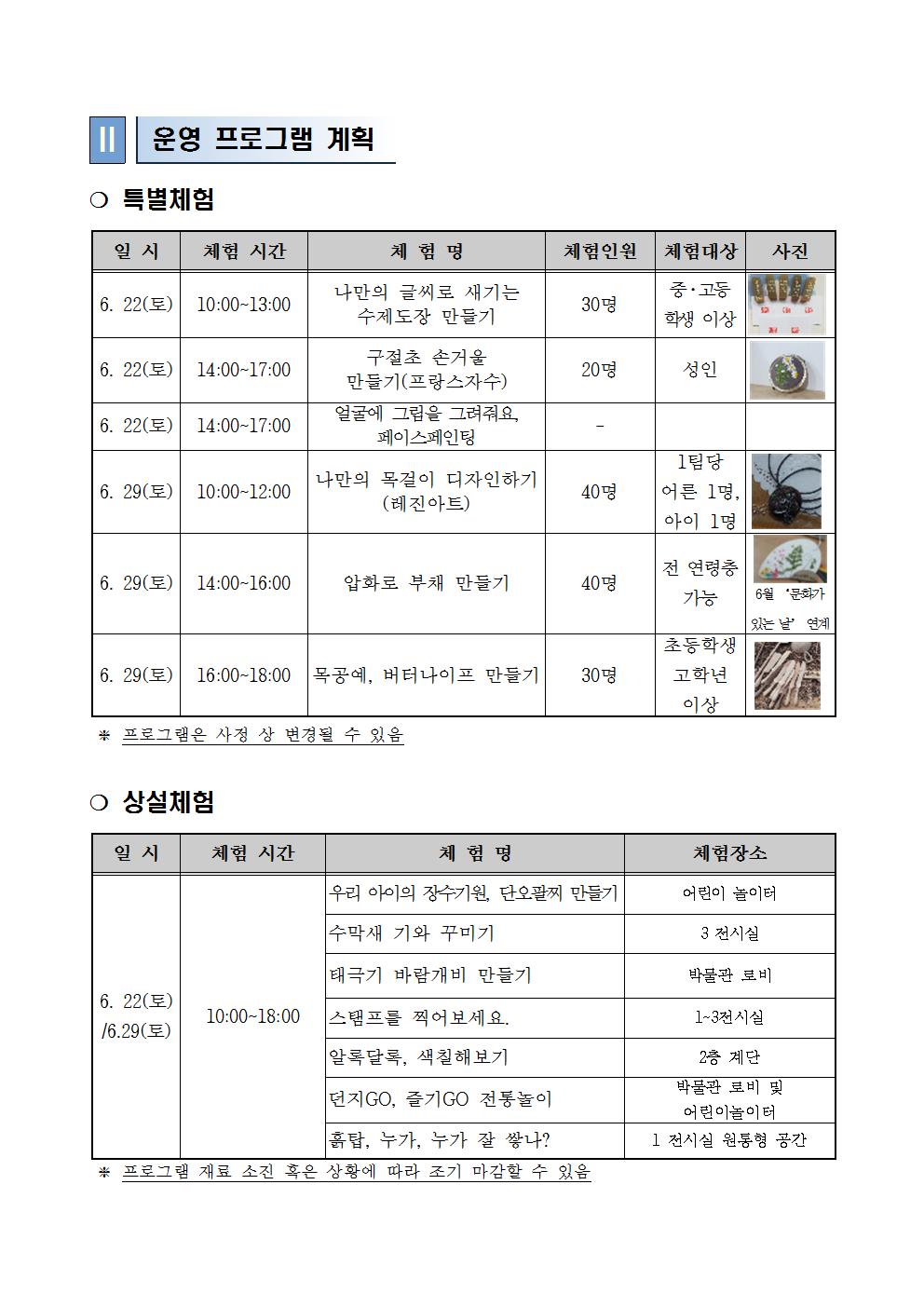 박물관 주간 안내(6월 22일 토요일 / 6월 29일 토요일)