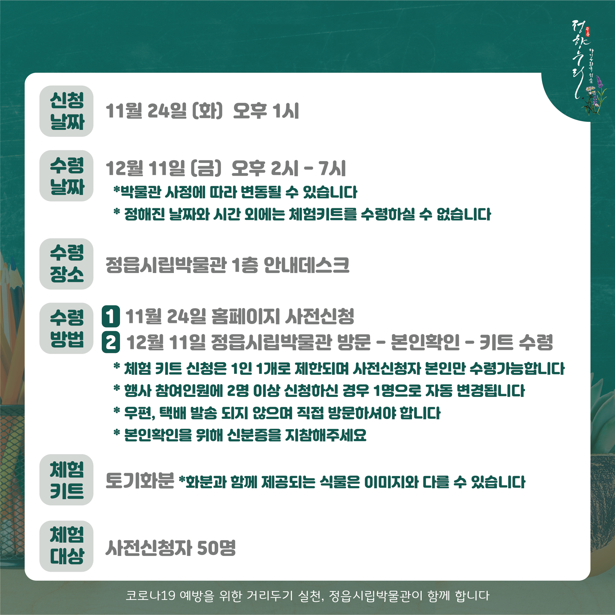 화분으로 다시태어난 마한토기 체험안내 (1)