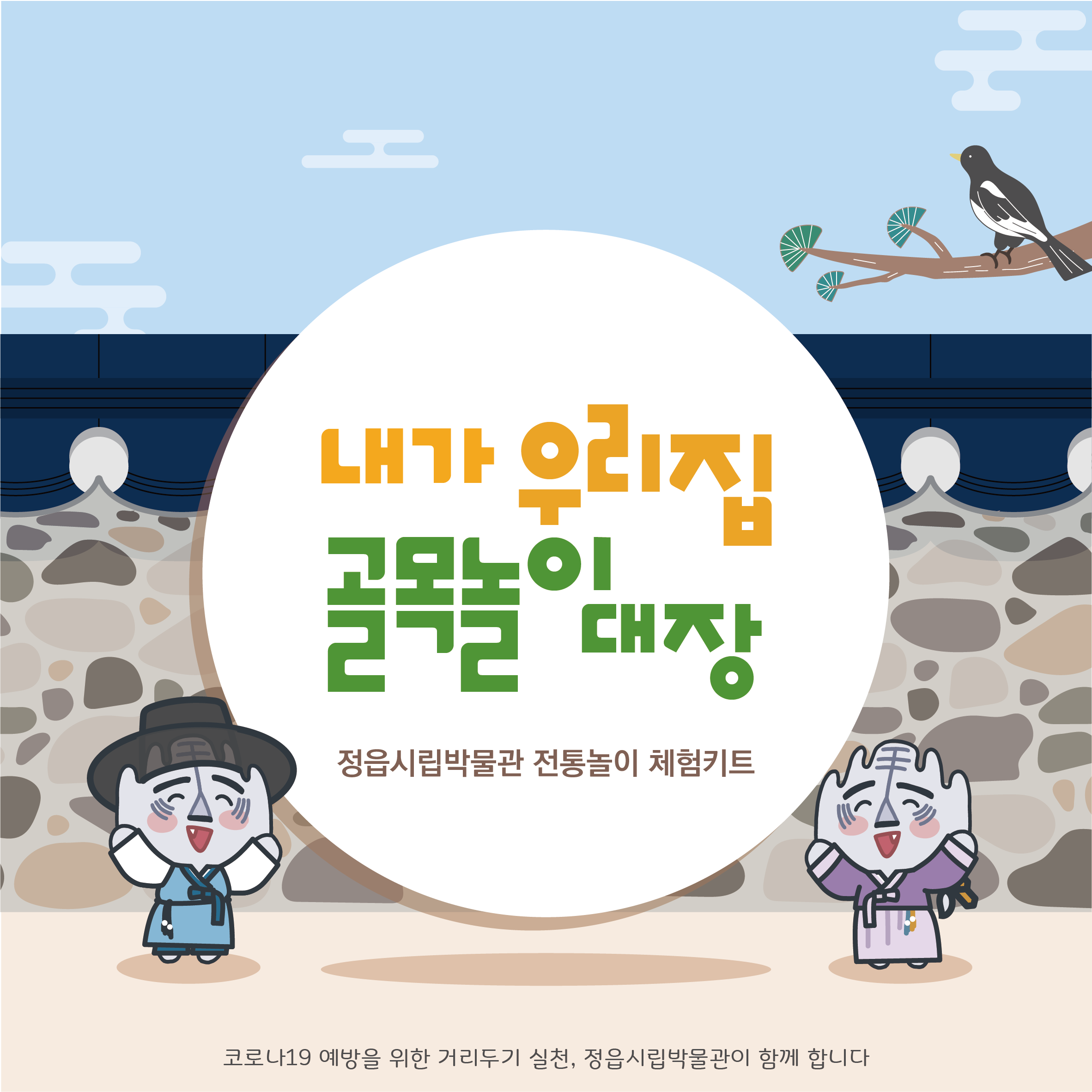 내가 우리집 골목놀이 대장 체험 안내 (1)