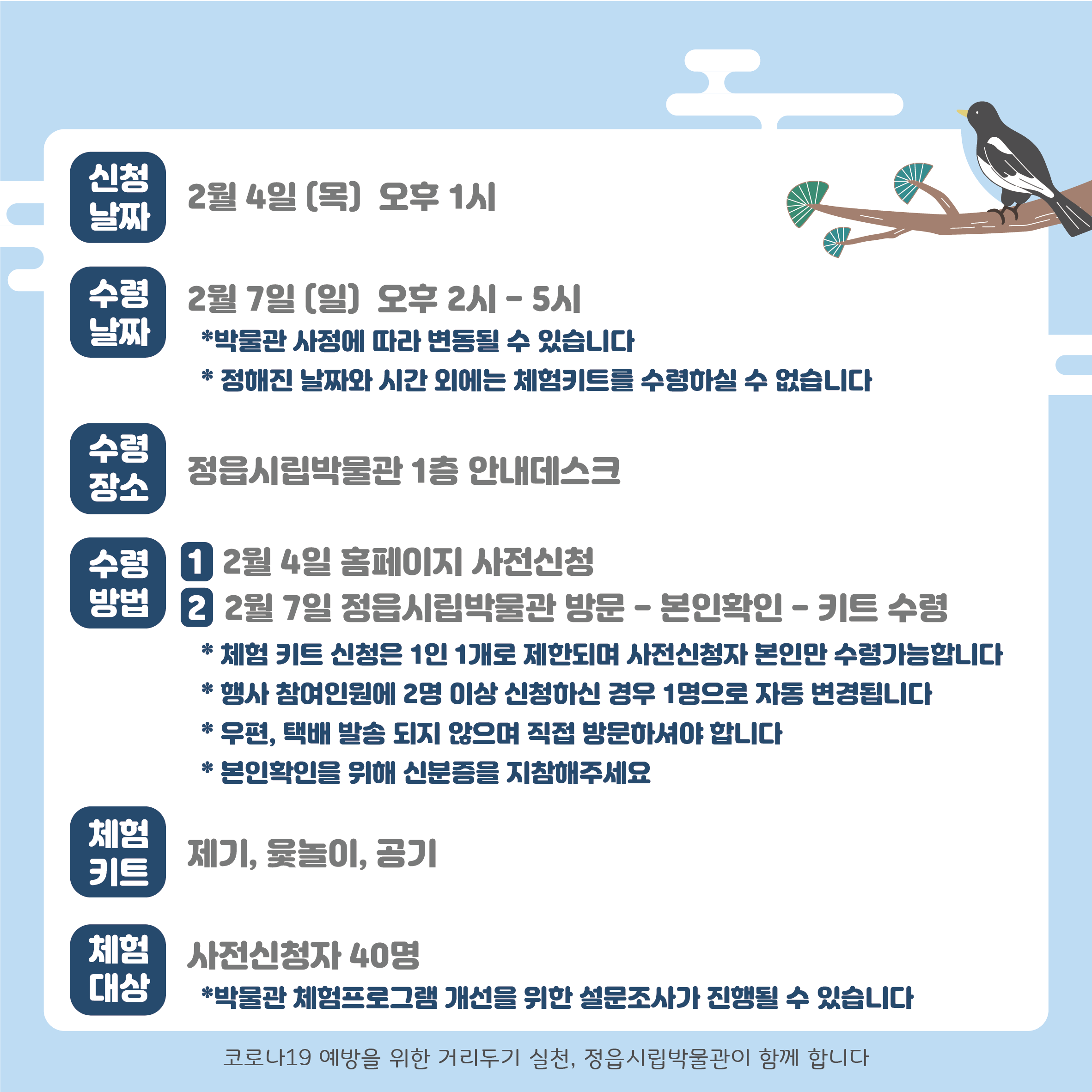 내가 우리집 골목놀이 대장 체험 안내 (2)
