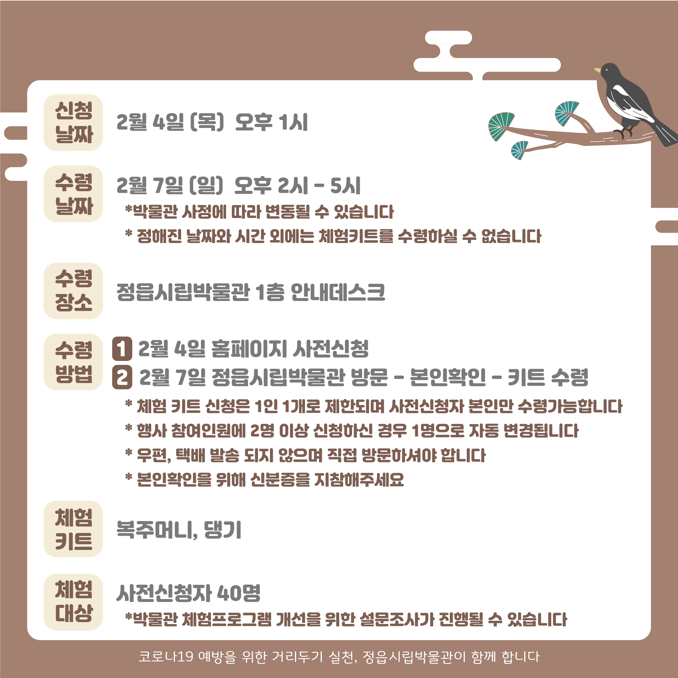 다복다복 복주머니 체험 안내 (2)