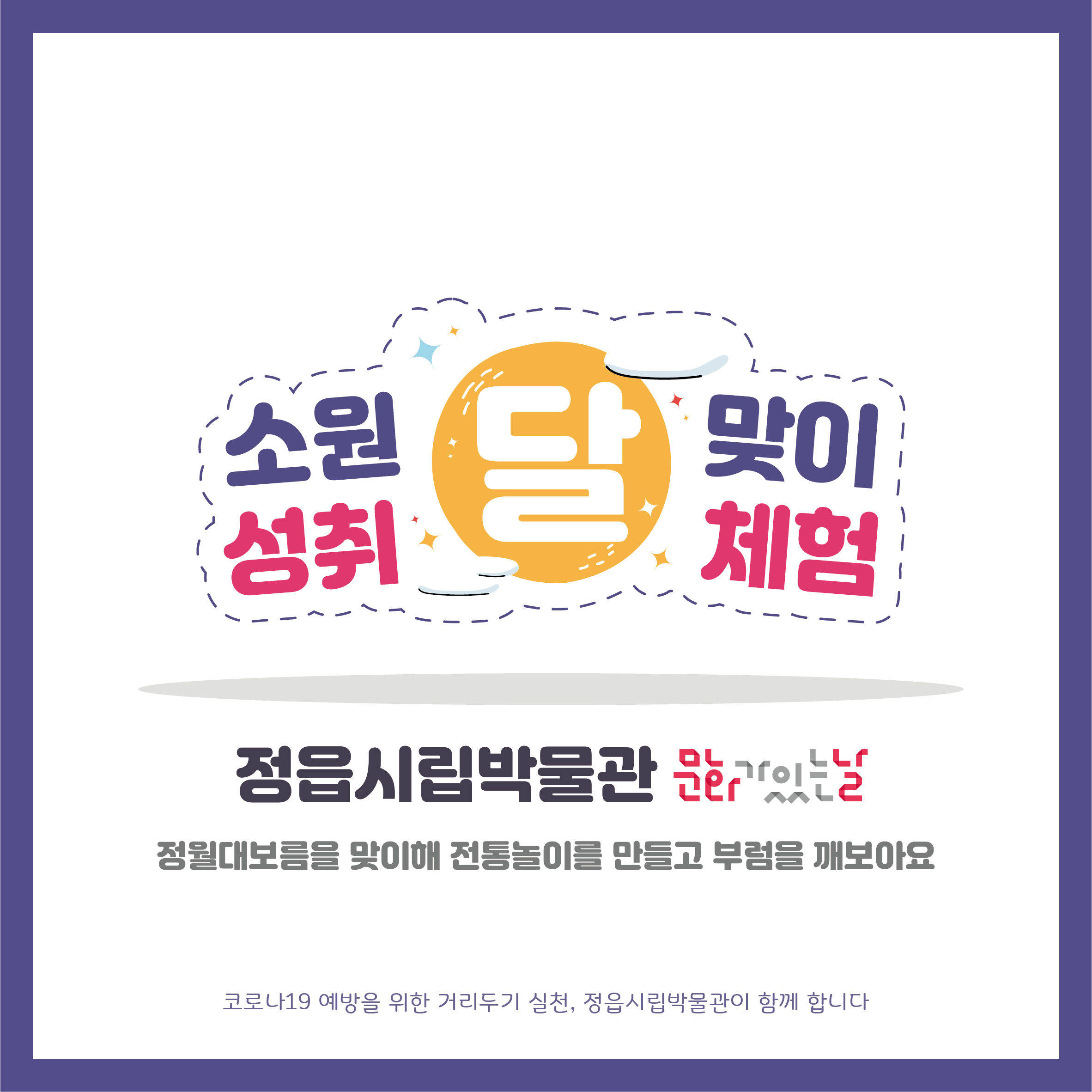소원성취 달맞이 체험 안내 (1)