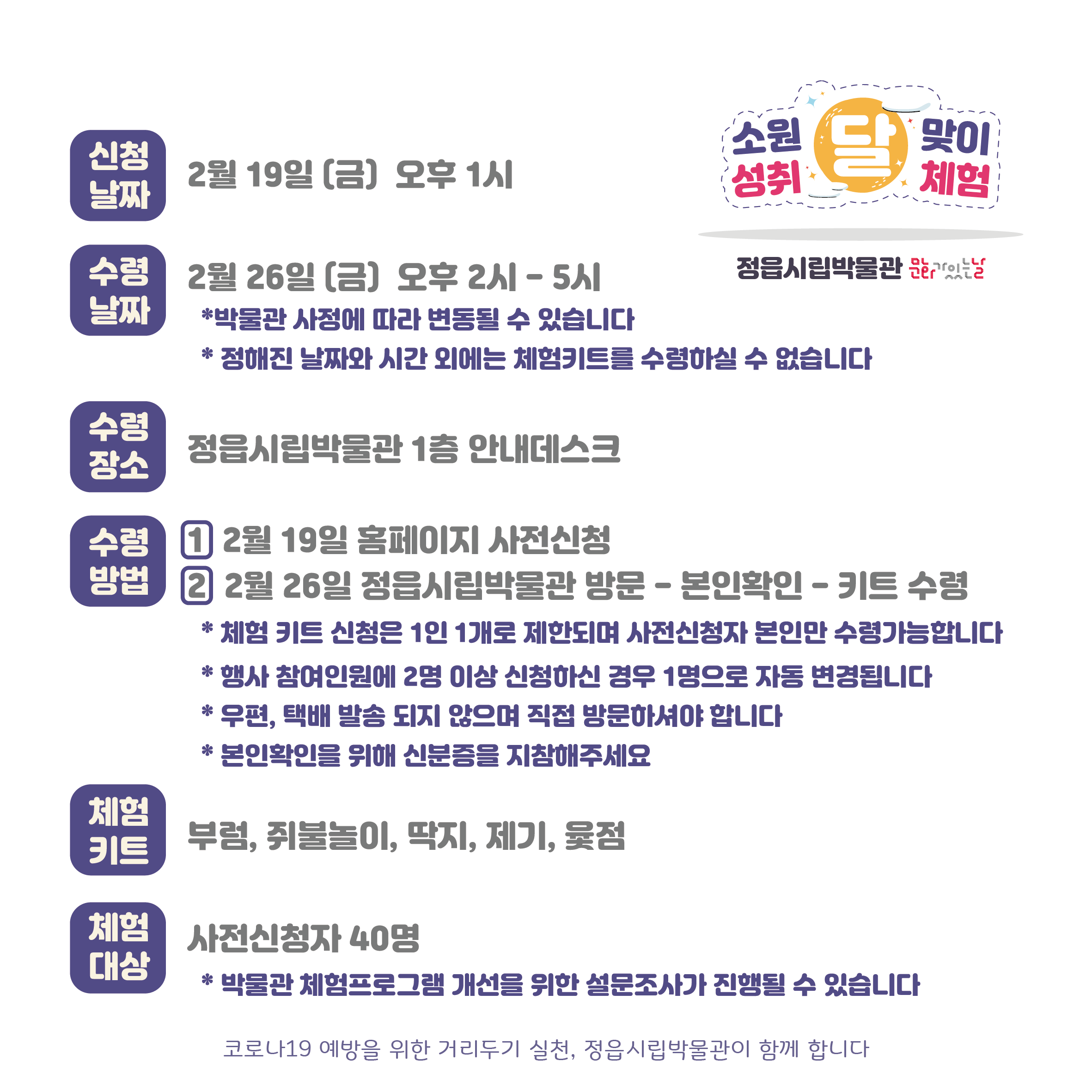 소원성취 달맞이 체험 안내 (2)