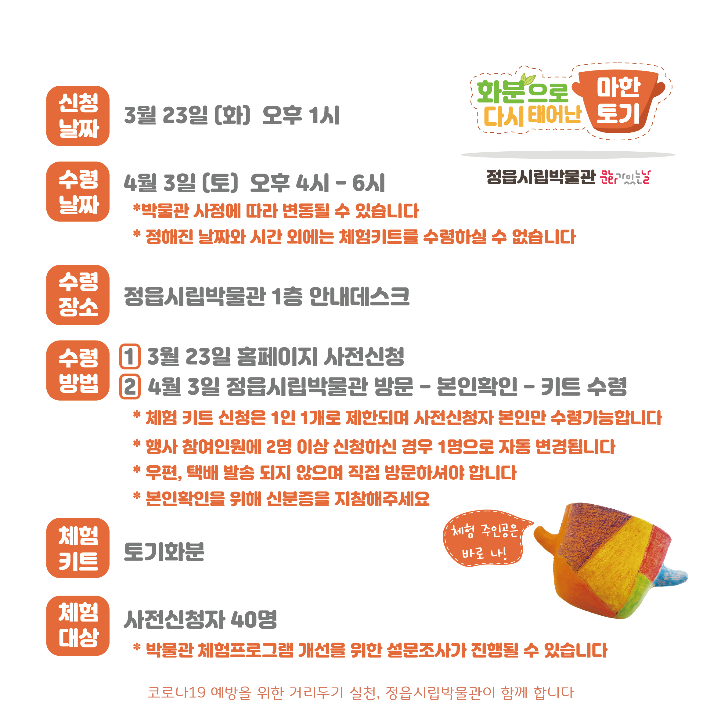 <3월 문화가 있는날> 화분으로 다시 태어난 마한토기 체험 안내 (2)