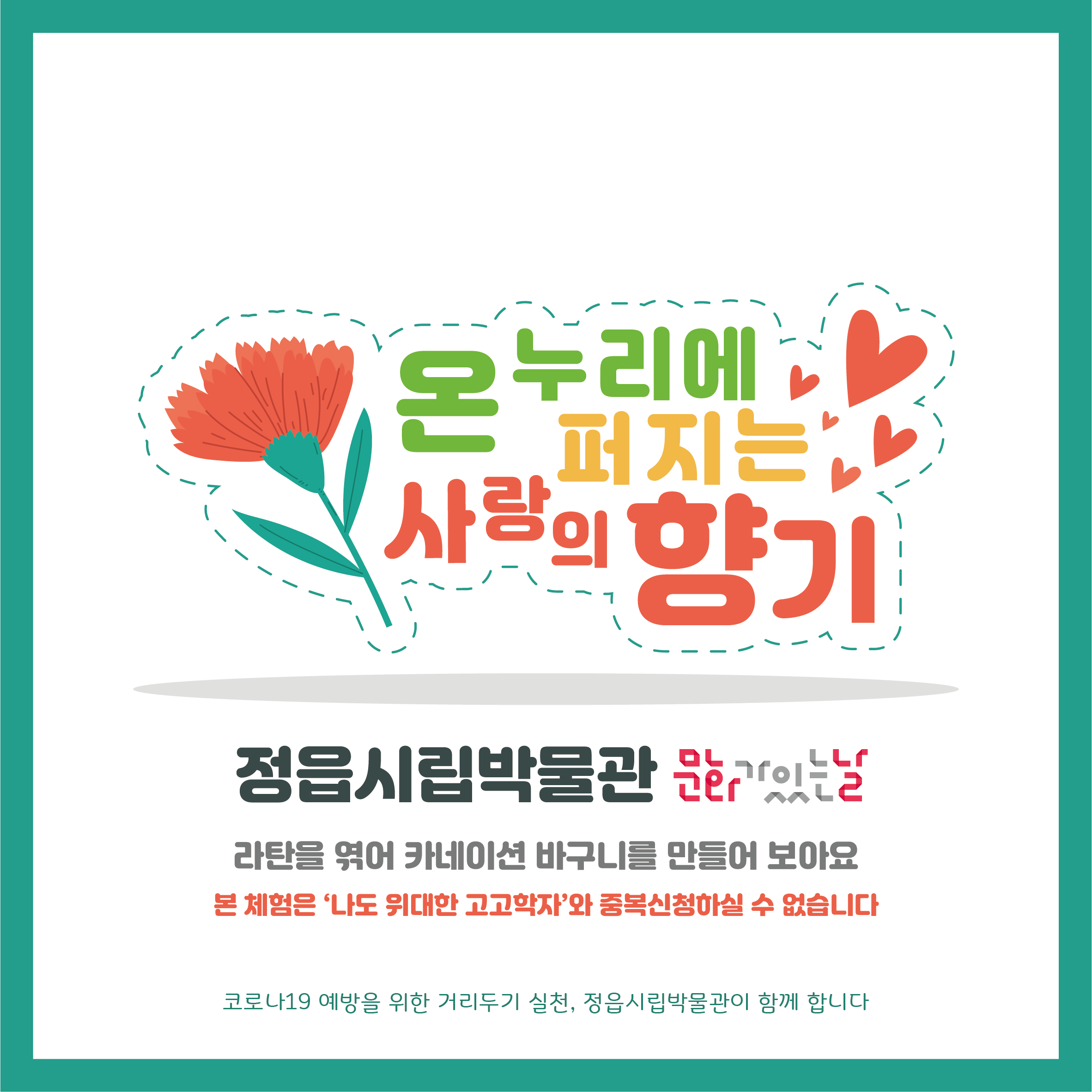 <4월 문화가 있는 날> 온누리에 퍼지는 사랑의 향기 안내 (1)
