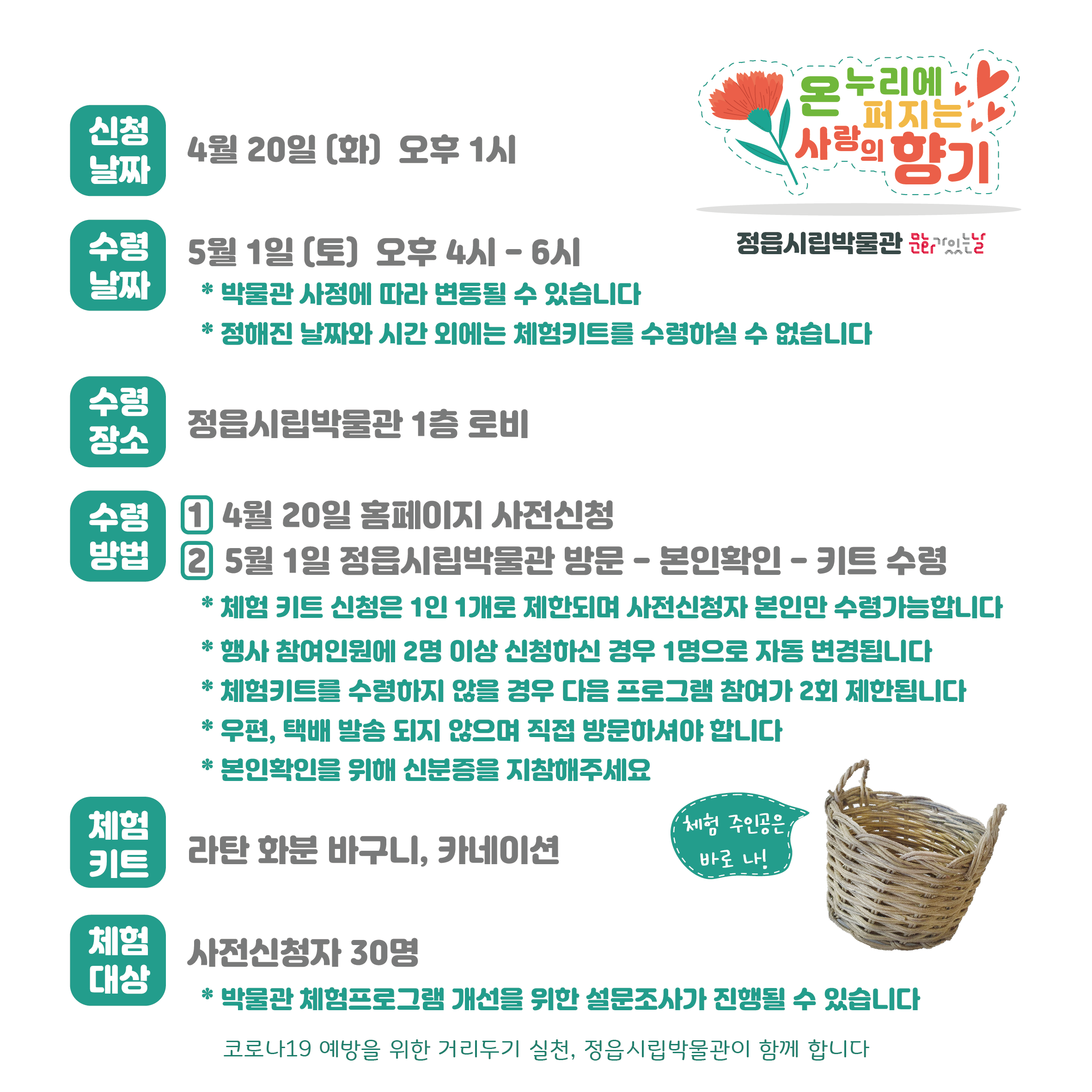 <4월 문화가 있는 날> 온누리에 퍼지는 사랑의 향기 안내 (2)