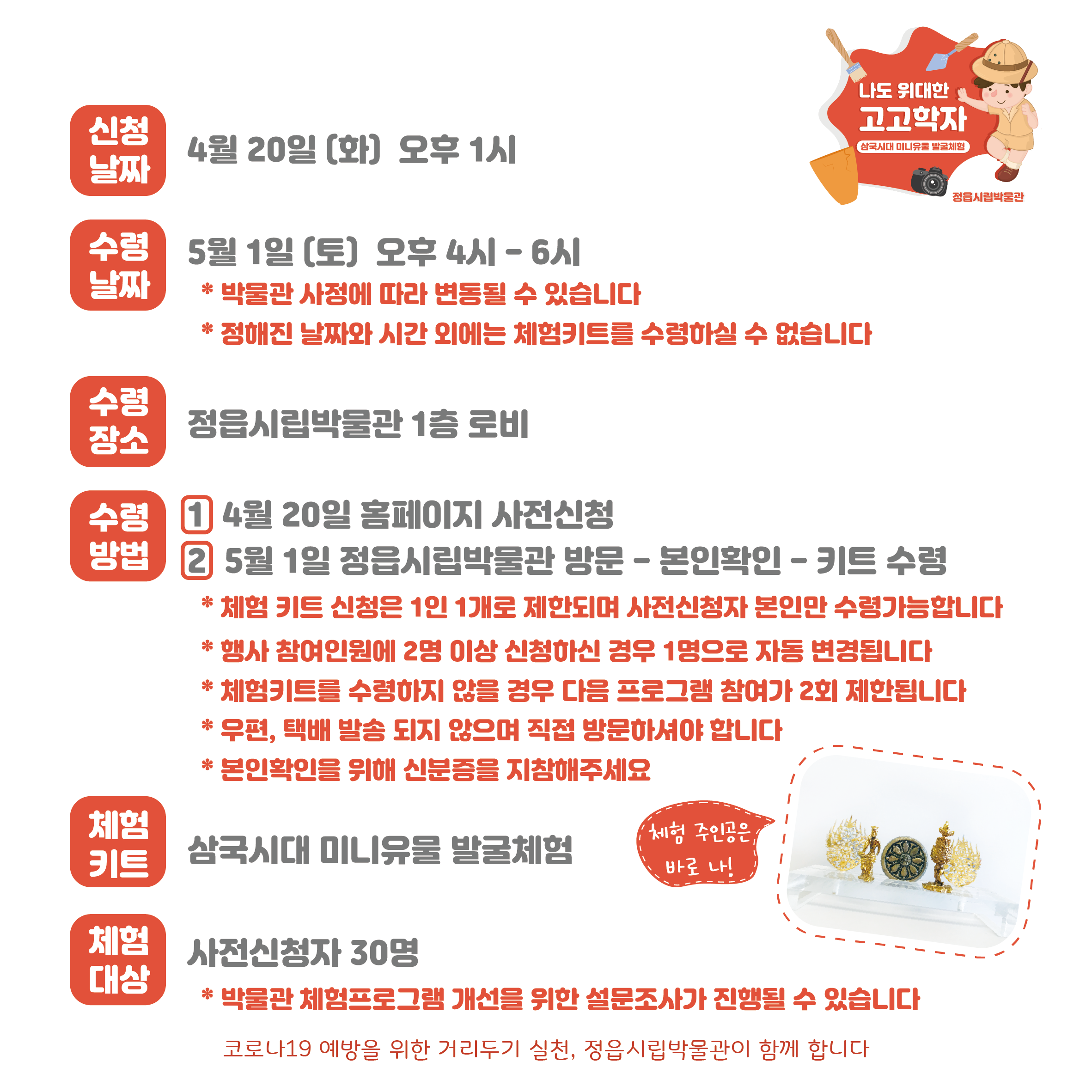 <기획체험> 나도 위대한 고고학자  체험 안내 (2)