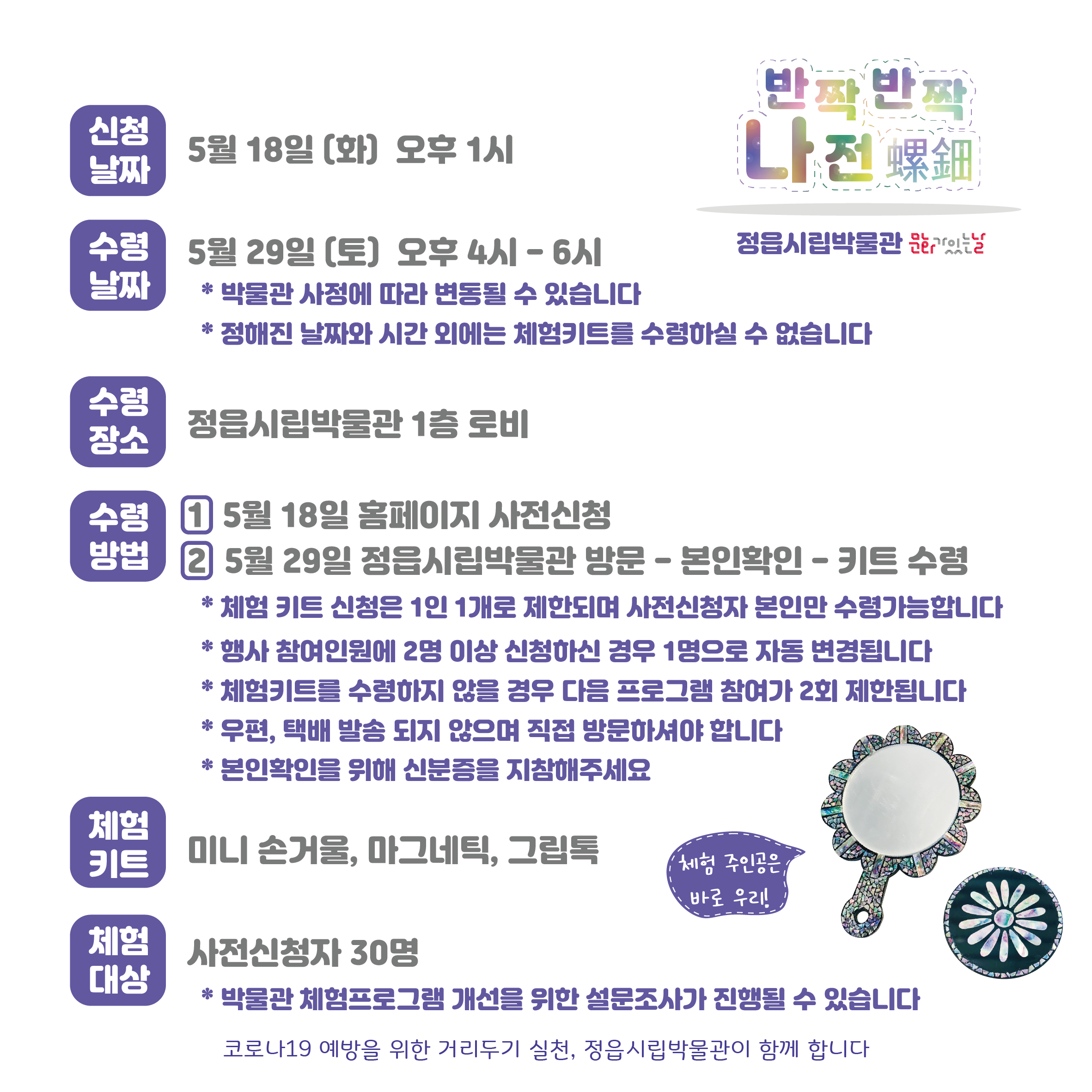 5월 문화가 있는 날, 반짝반짝 나전(螺鈿) 체험 안내 (2)