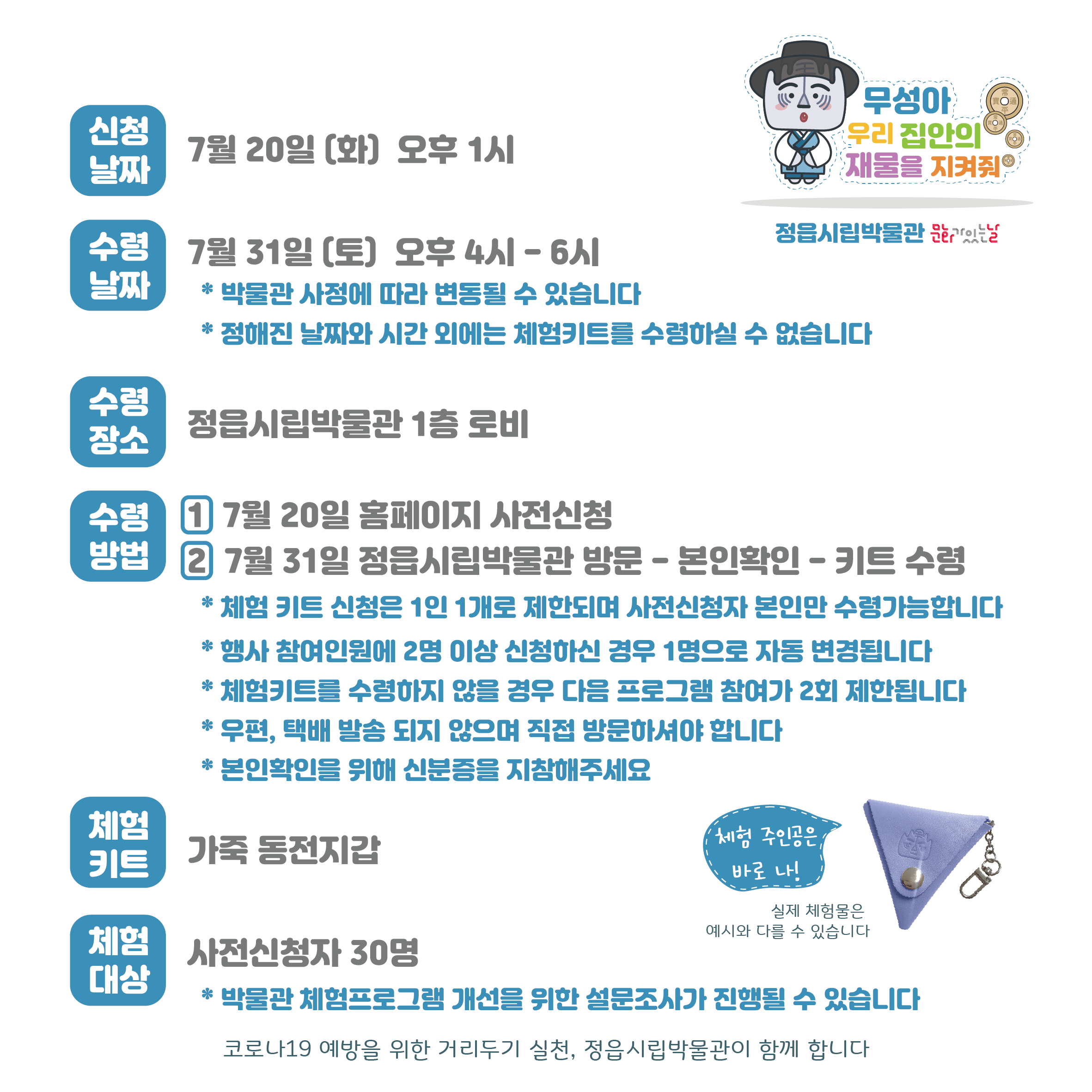 <7월, 문화가 있는 날> 무성아 우리 집안의 재물을 지켜줘 체험 안내 (2)