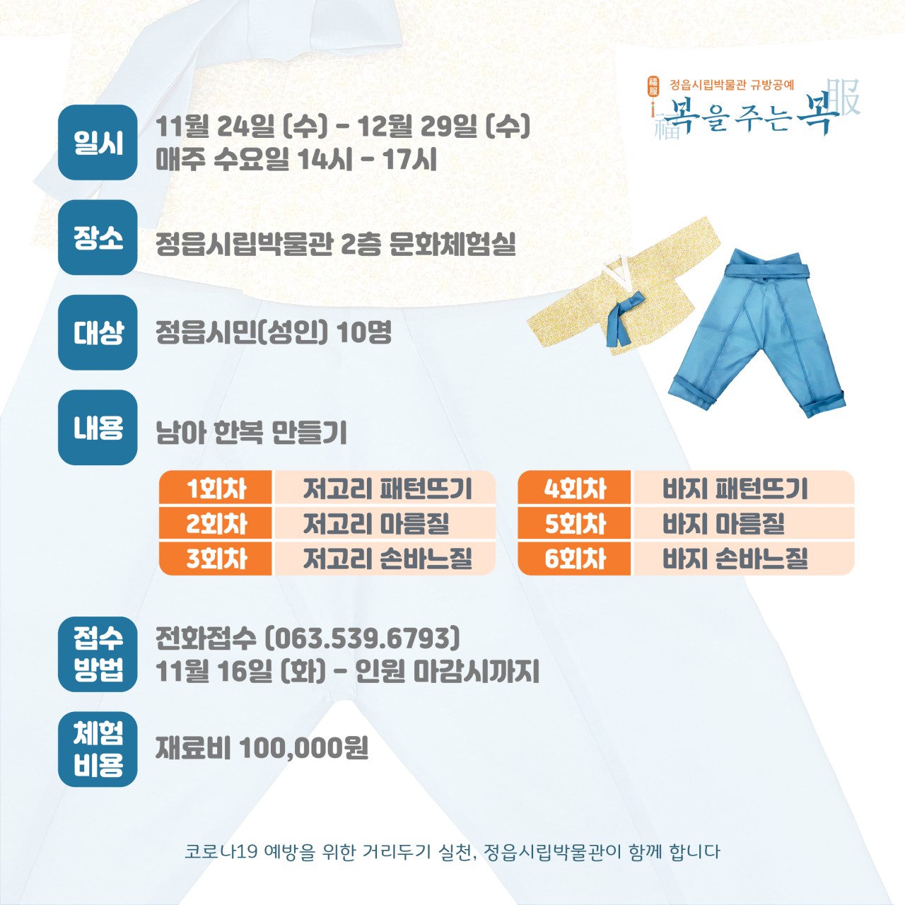 <기획체험>, 복(福)을 주는 복(服) 안내