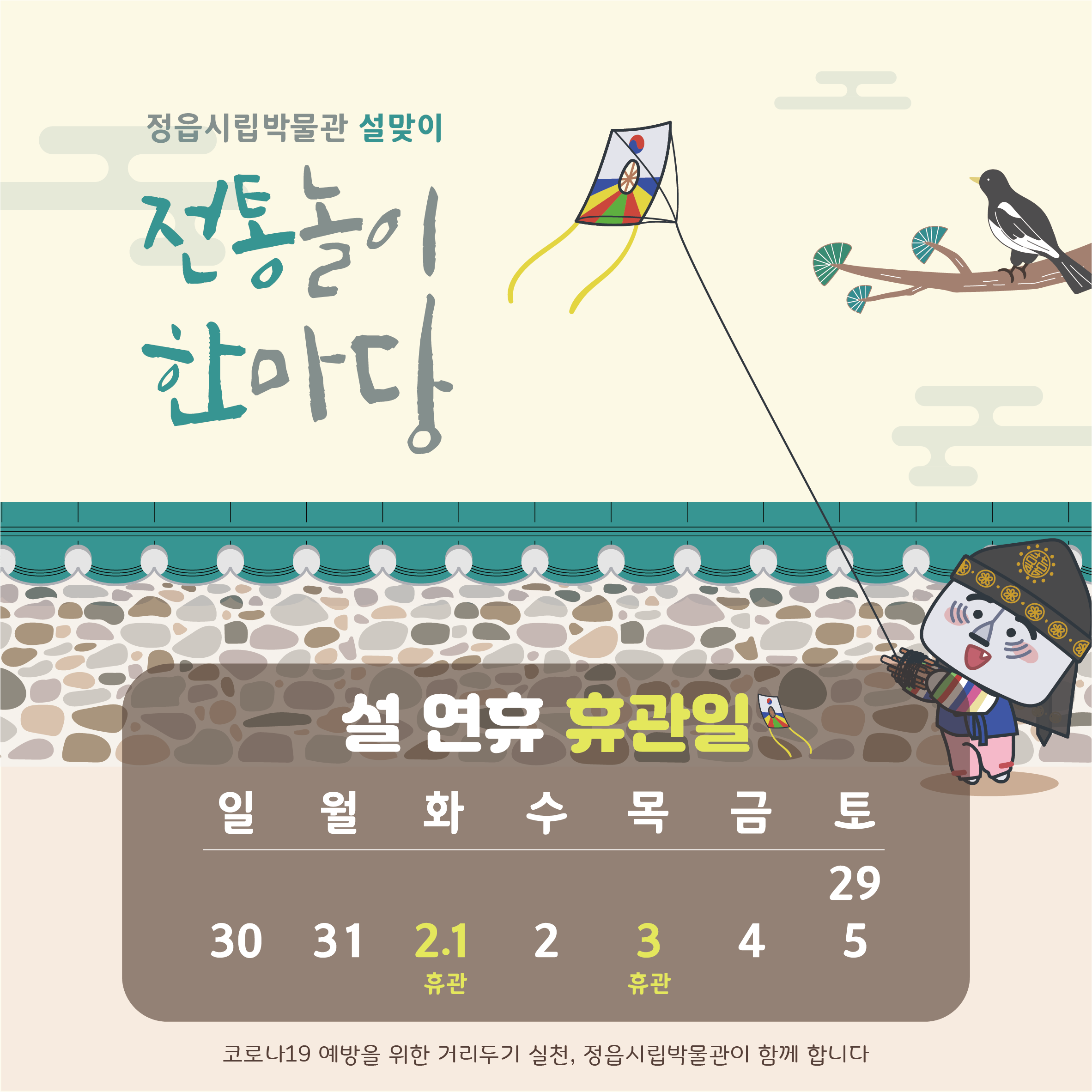 2022년 설맞이 전통놀이 한마당 운영 안내 (1)