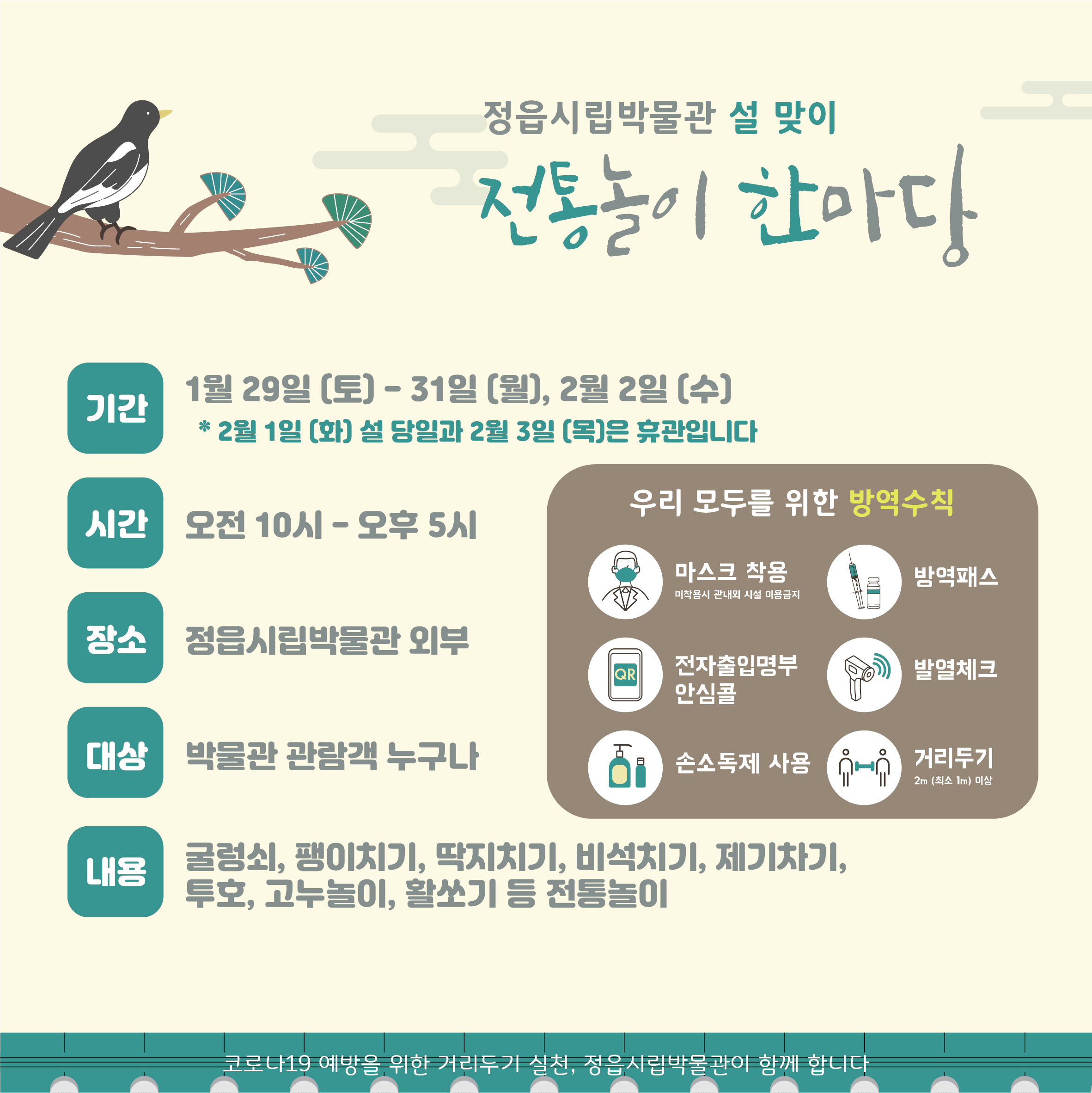 2022년 설맞이 전통놀이 한마당 운영 안내 (2)