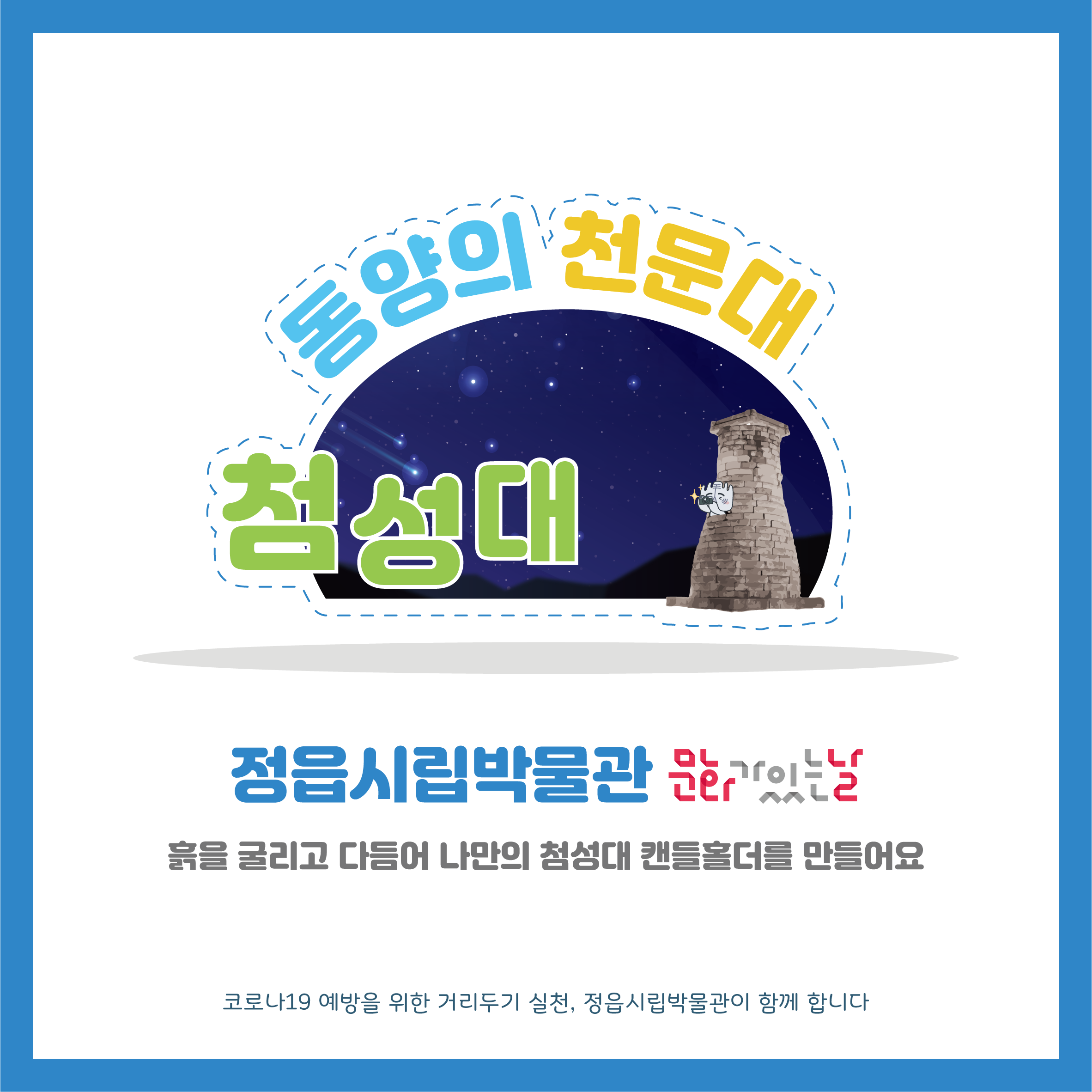 <5월, 문화가 있는 날> 동양의 천문대, 첨성대 체험 안내 (1)