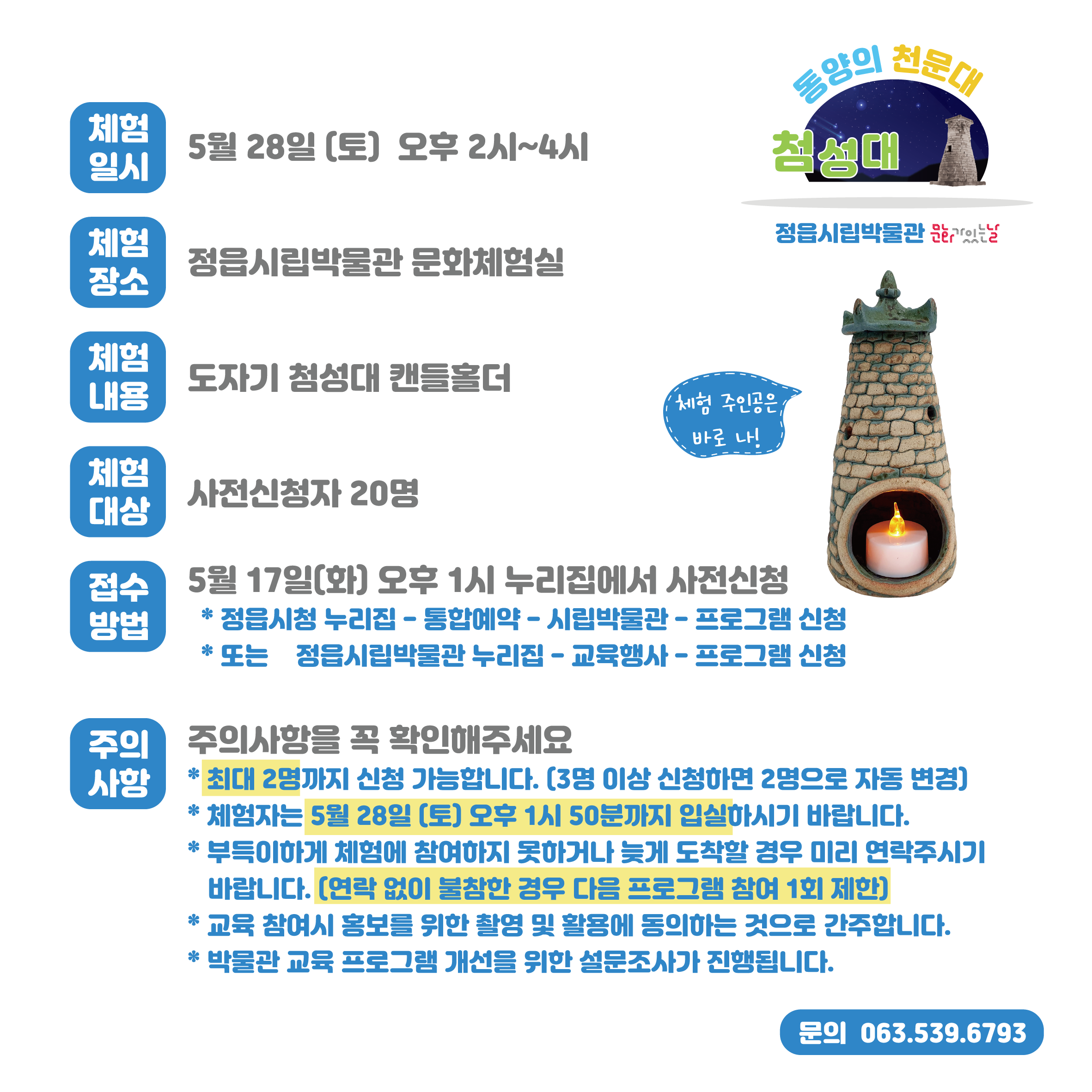 <5월, 문화가 있는 날> 동양의 천문대, 첨성대 체험 안내