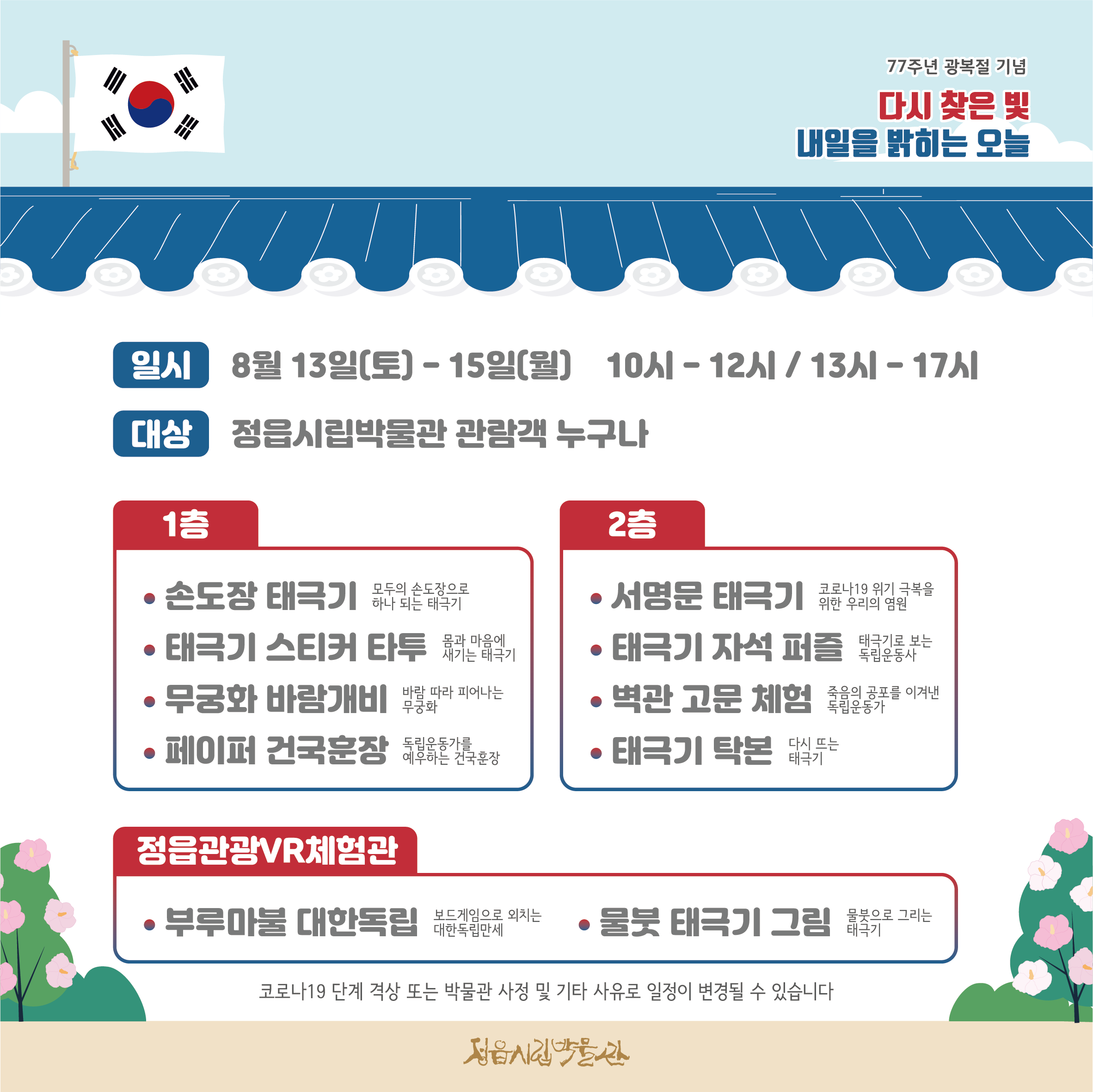 77주년 광복절 기념 다시 찾은 빛, 내일을 밝히는 오늘 체험 안내 (2)