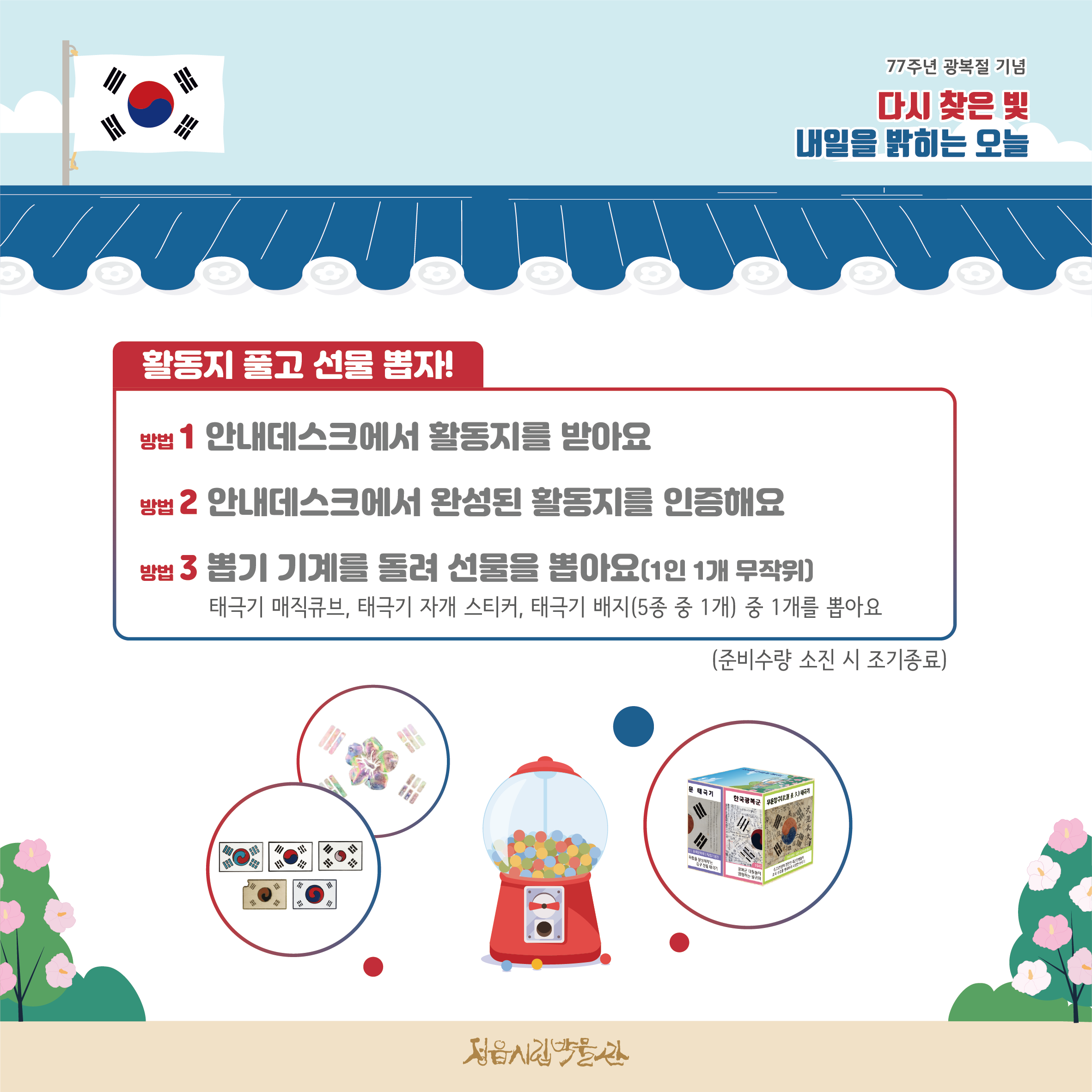 77주년 광복절 기념 다시 찾은 빛, 내일을 밝히는 오늘 체험 안내 (3)