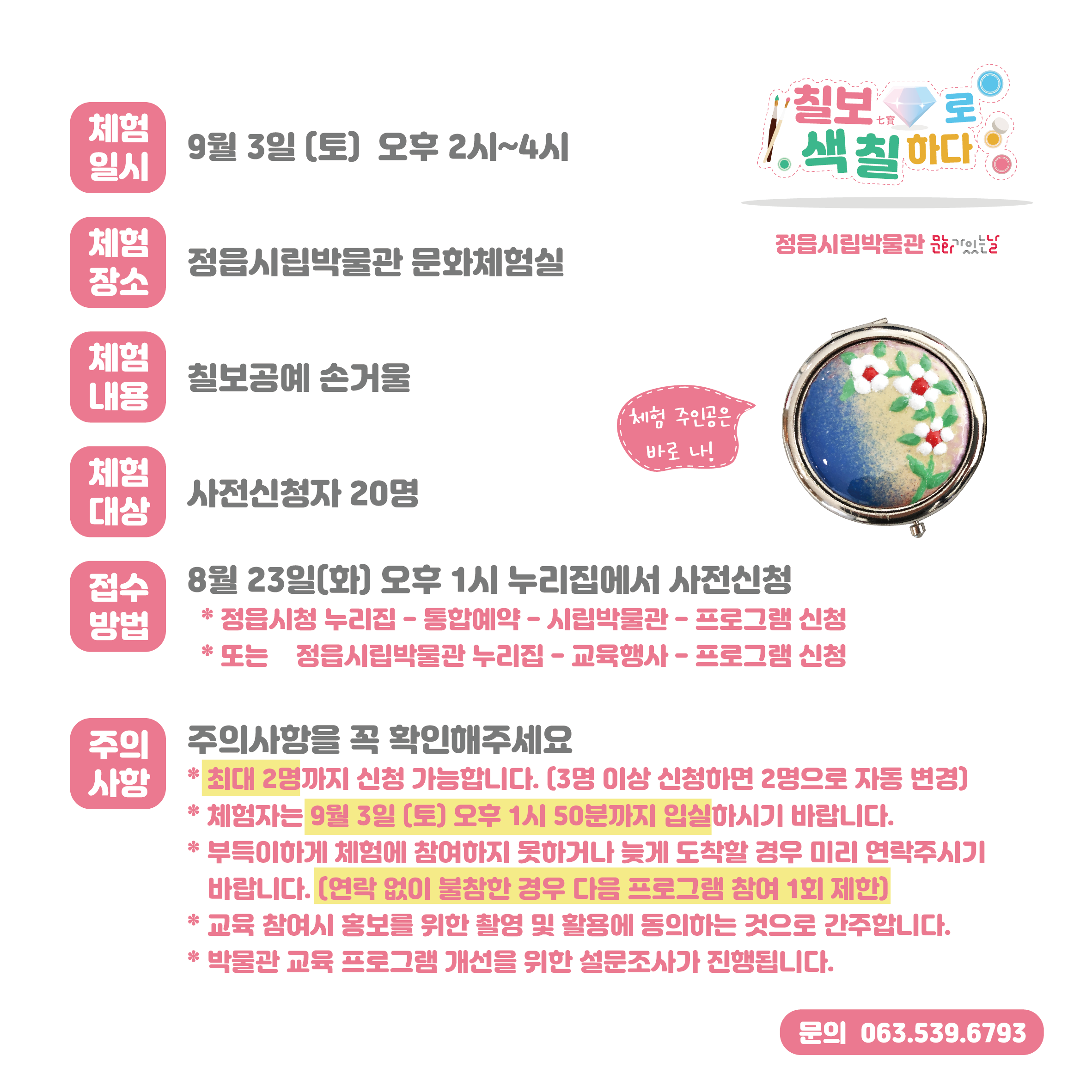 <8월 문화가 있는날>, 칠보로 색칠하다 안내 (2)