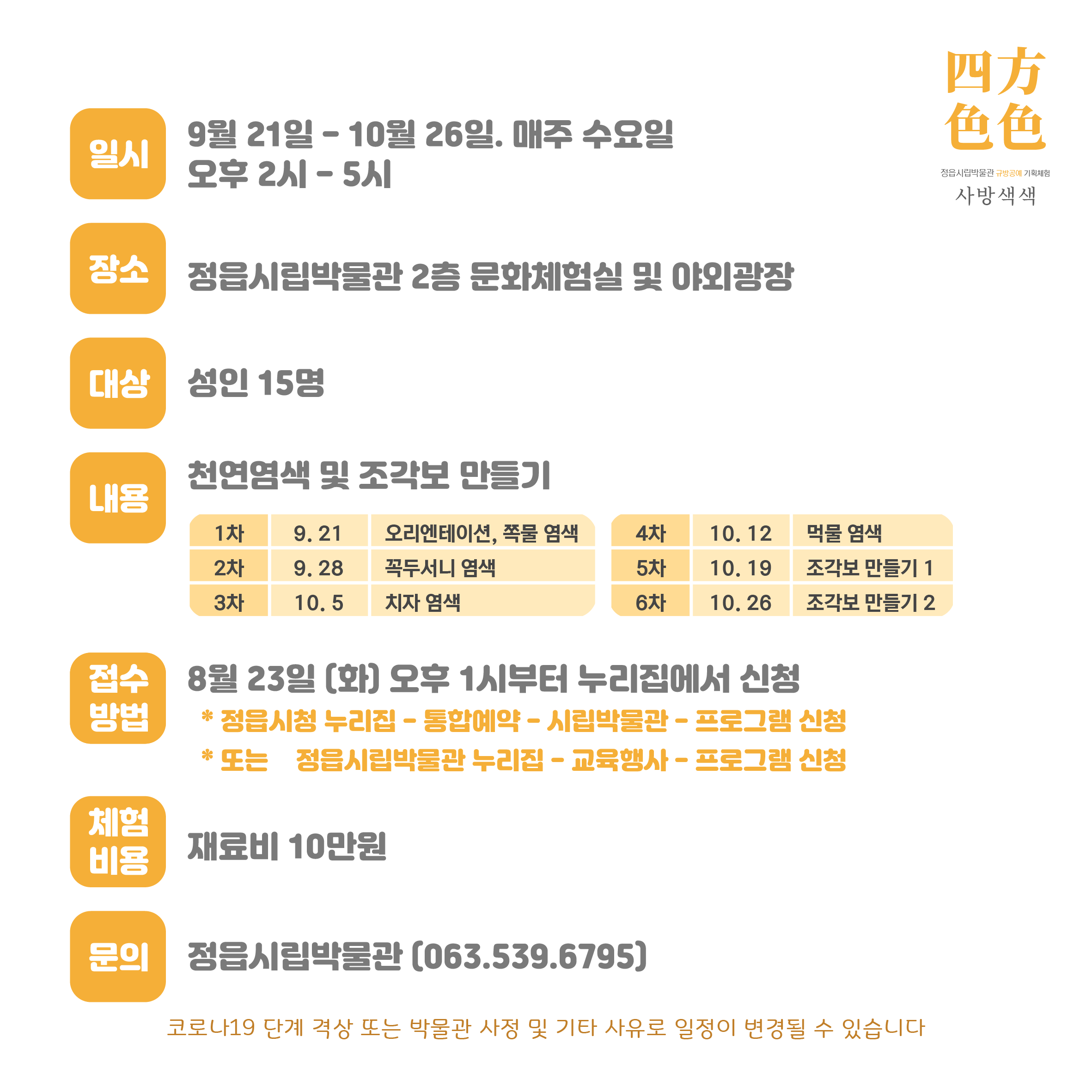 사방색색(四方色色) 체험 안내