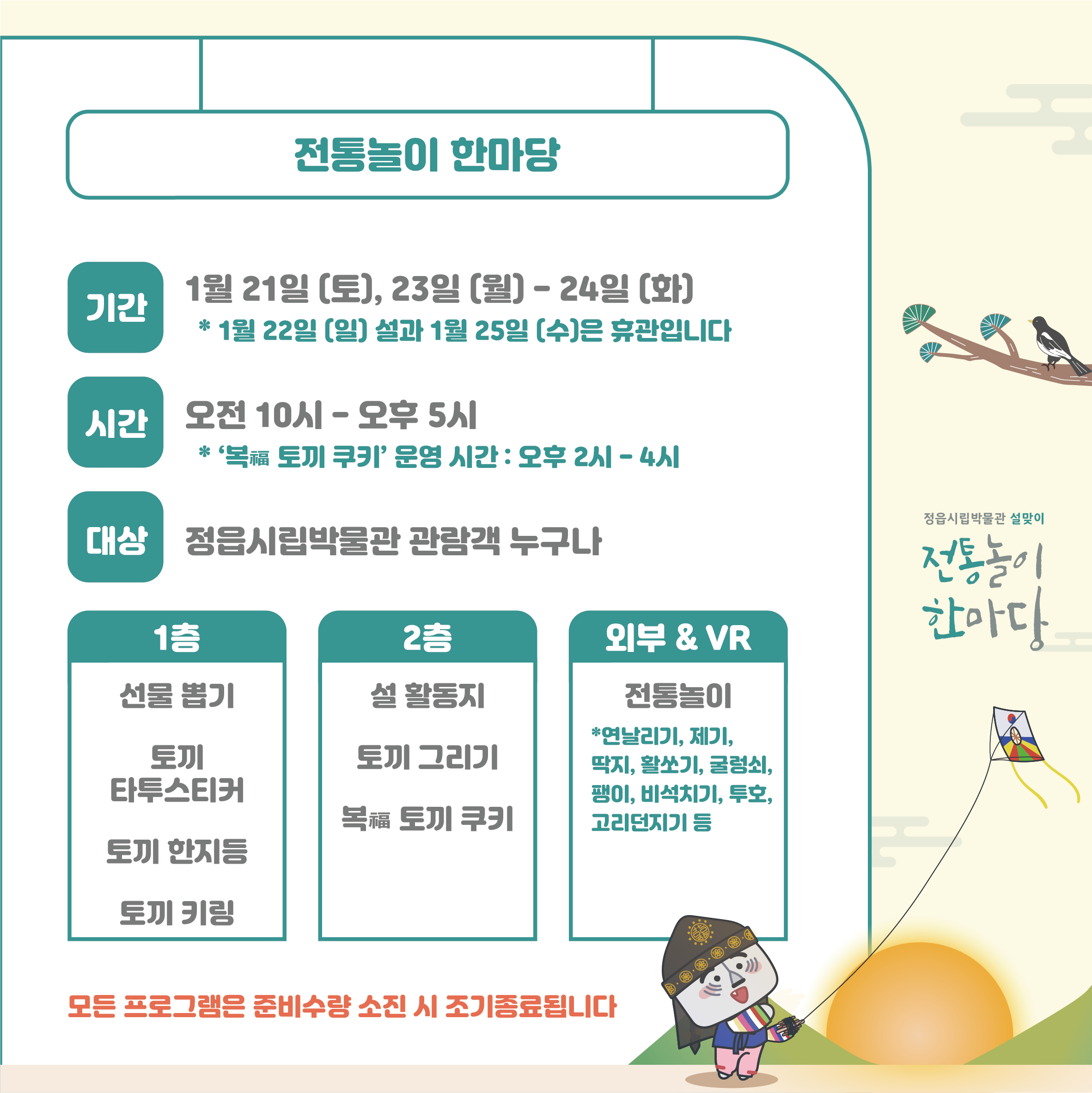 설맞이 전통놀이 한마당 체험 안내(1월 21일 ~ 1월 24일) (2)