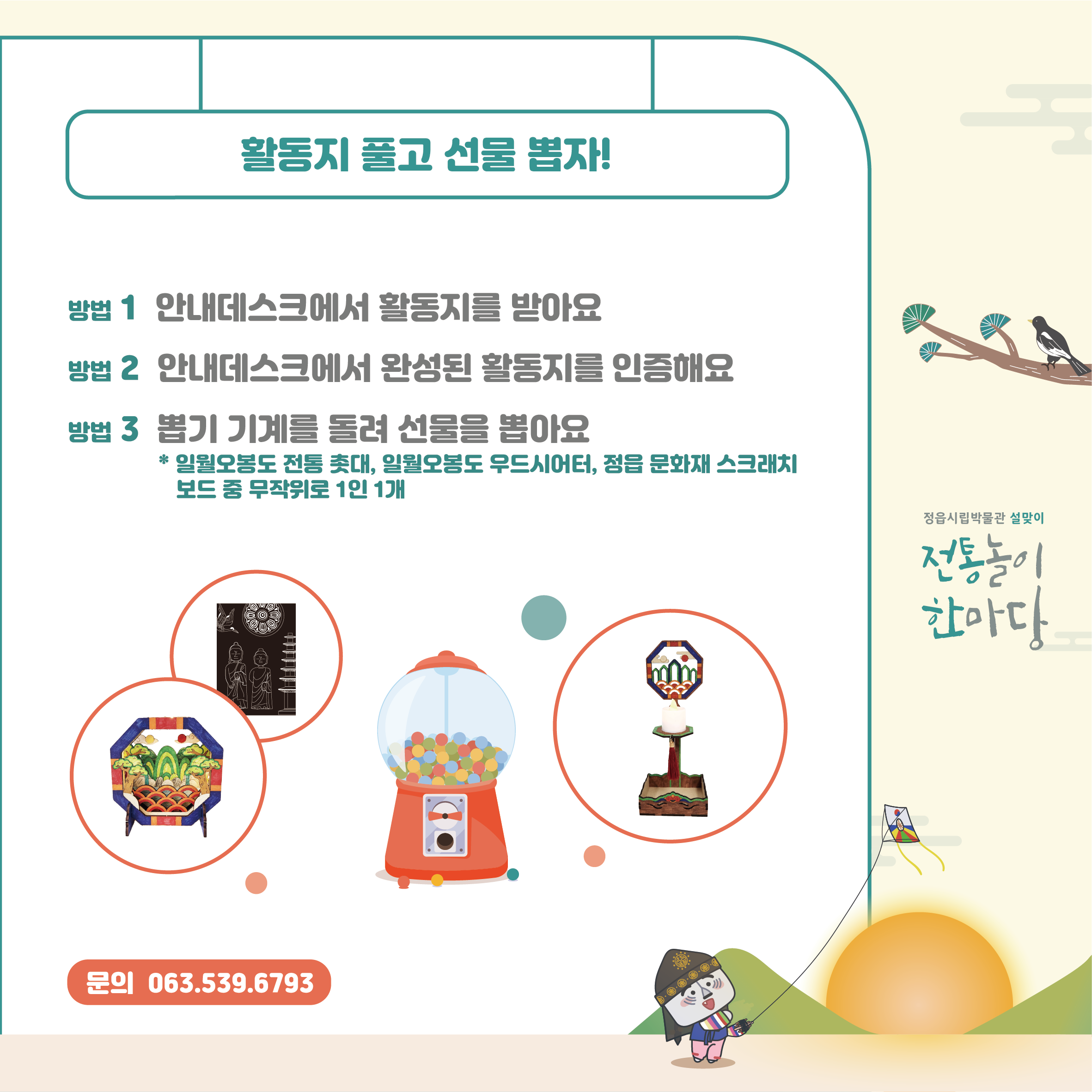 설맞이 전통놀이 한마당 체험 안내(1월 21일 ~ 1월 24일) (3)