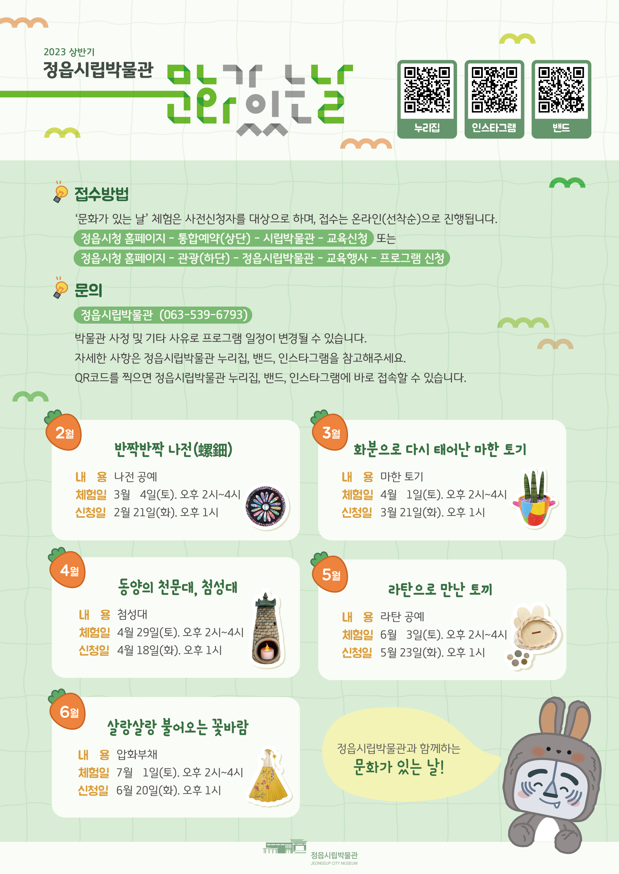 2023년 상반기 문화가 있는 날 프로그램 안내 (1)