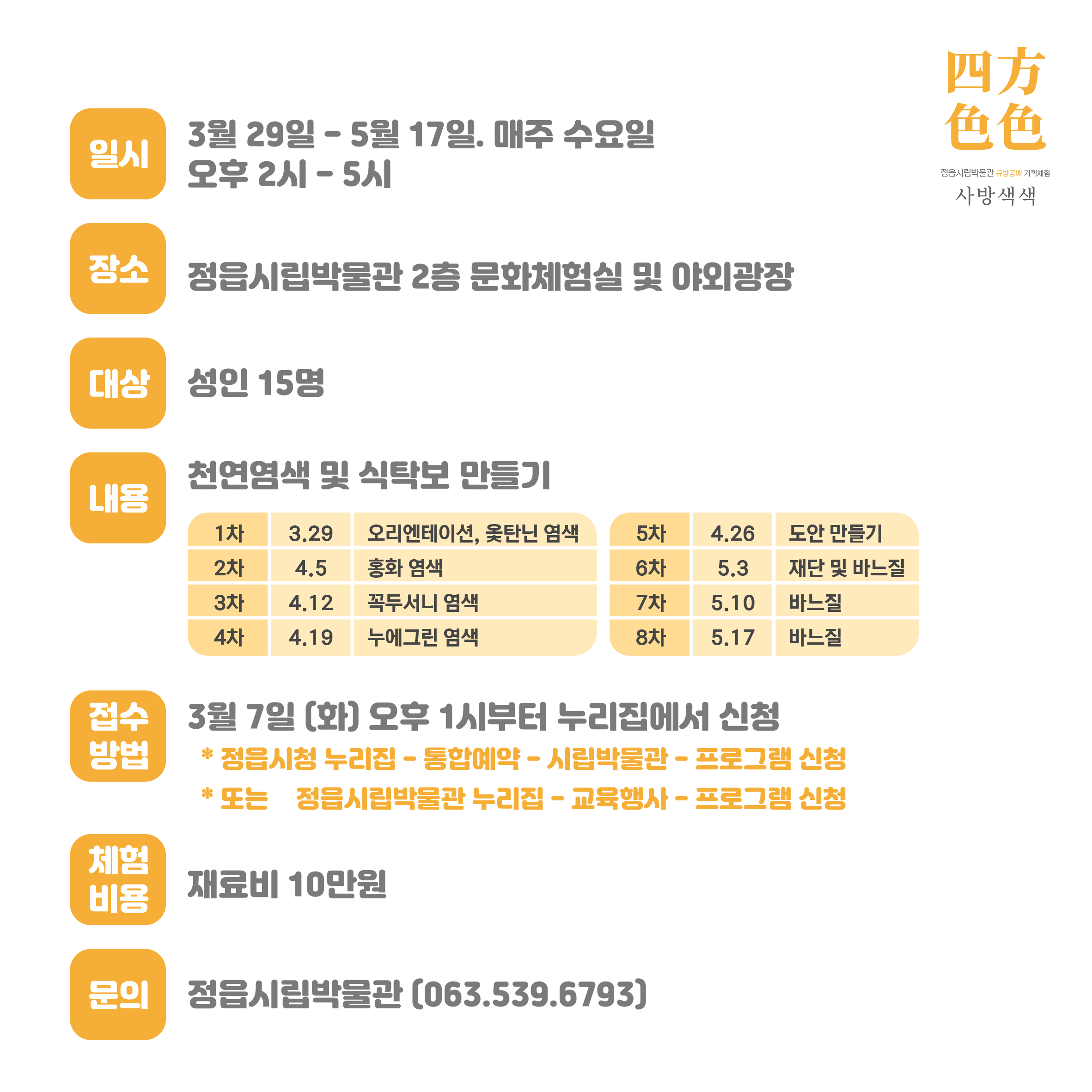 기획체험 <사방색색> 천연염색 및 식탁보 만들기 (2)