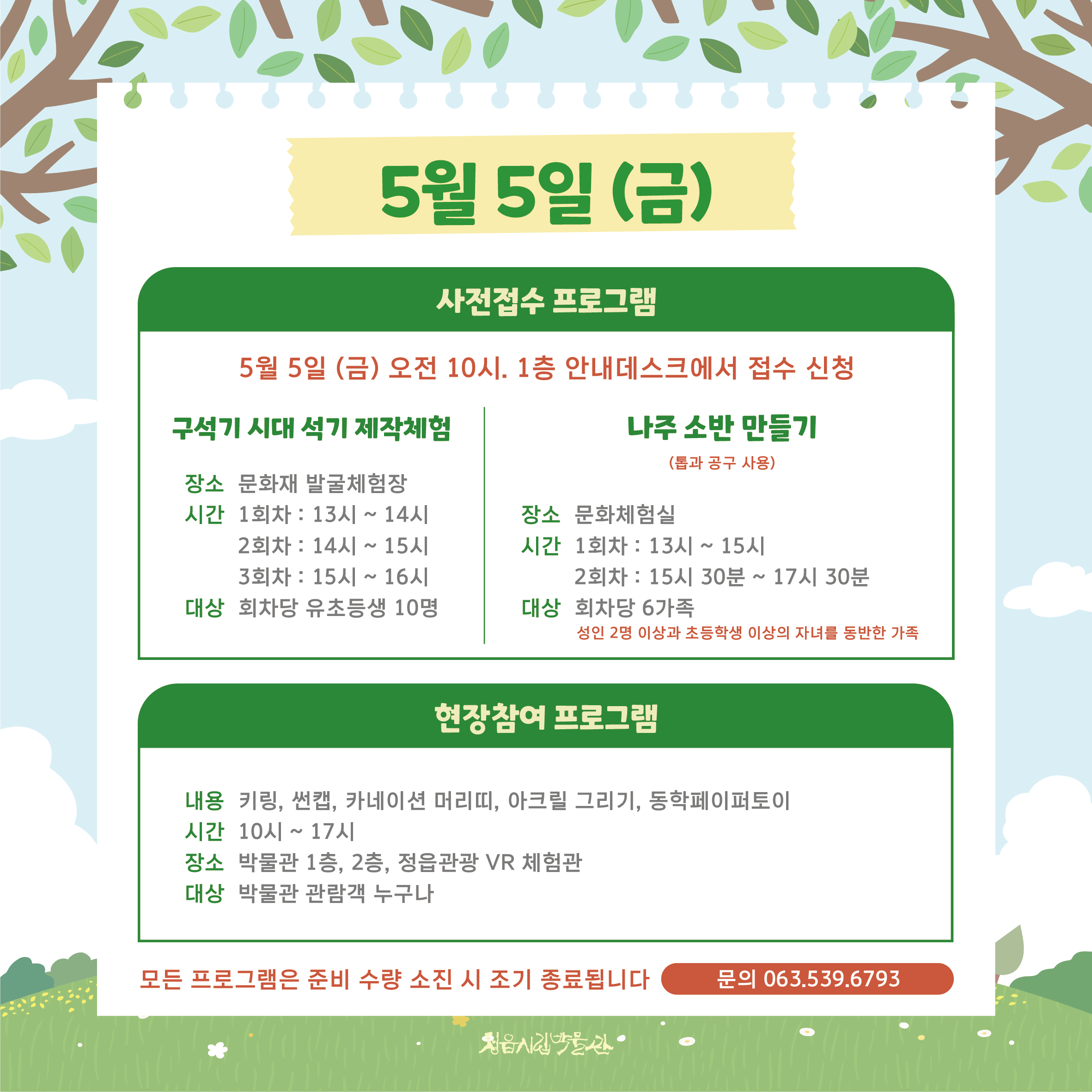 <5.5어린이날 행사> 5Happy Day 안내(우천으로 인한 변경) (2)