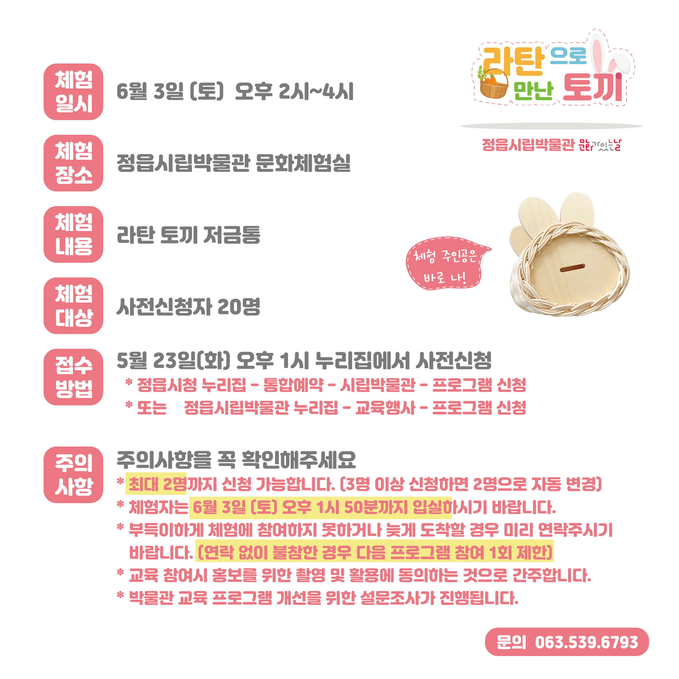 <5월 문화가 있는 날> 라탄으로 만난 토끼 (2)