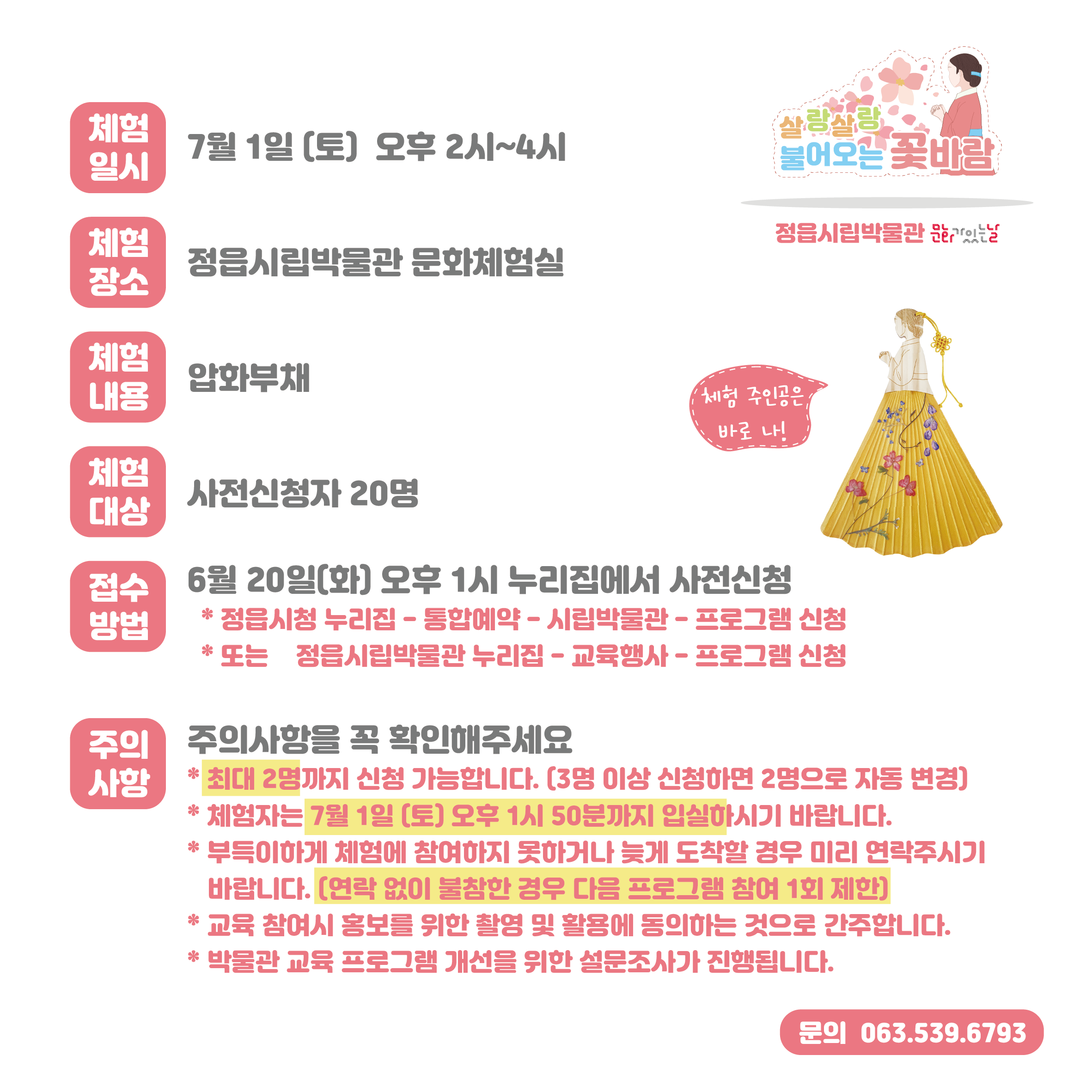 <6월 문화가 있는 날>, 살랑살랑 불어오는 꽃바람 (2)