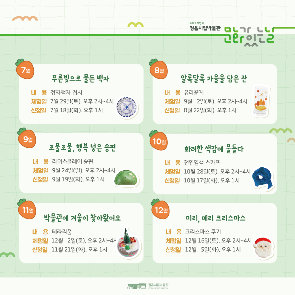 2023년 하반기 문화가 있는 날 프로그램 안내