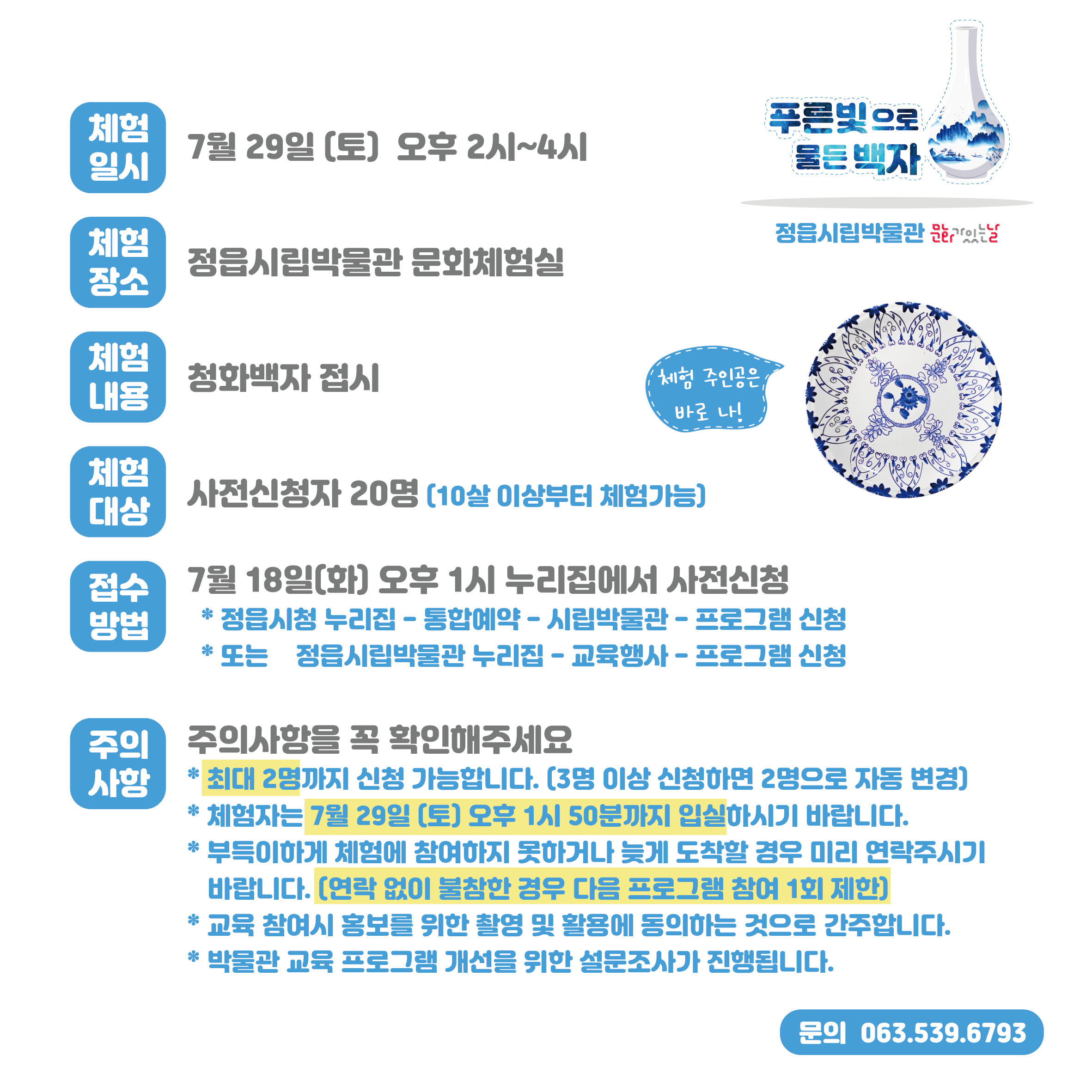 <7월 문화가 있는 날> 푸른빛으로 물든 백자