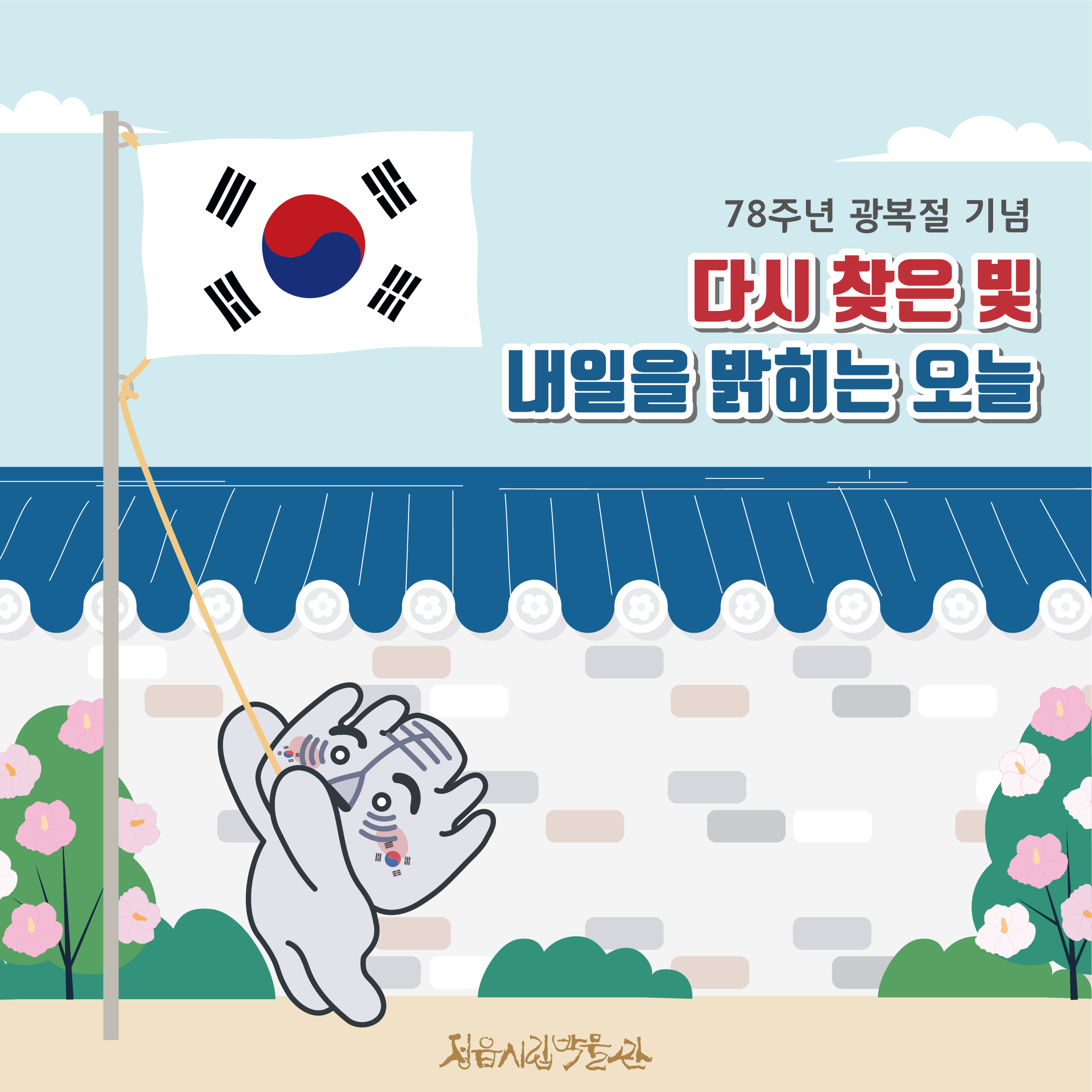 시립박물관 광복절(8.15) 체험 안내 (1)