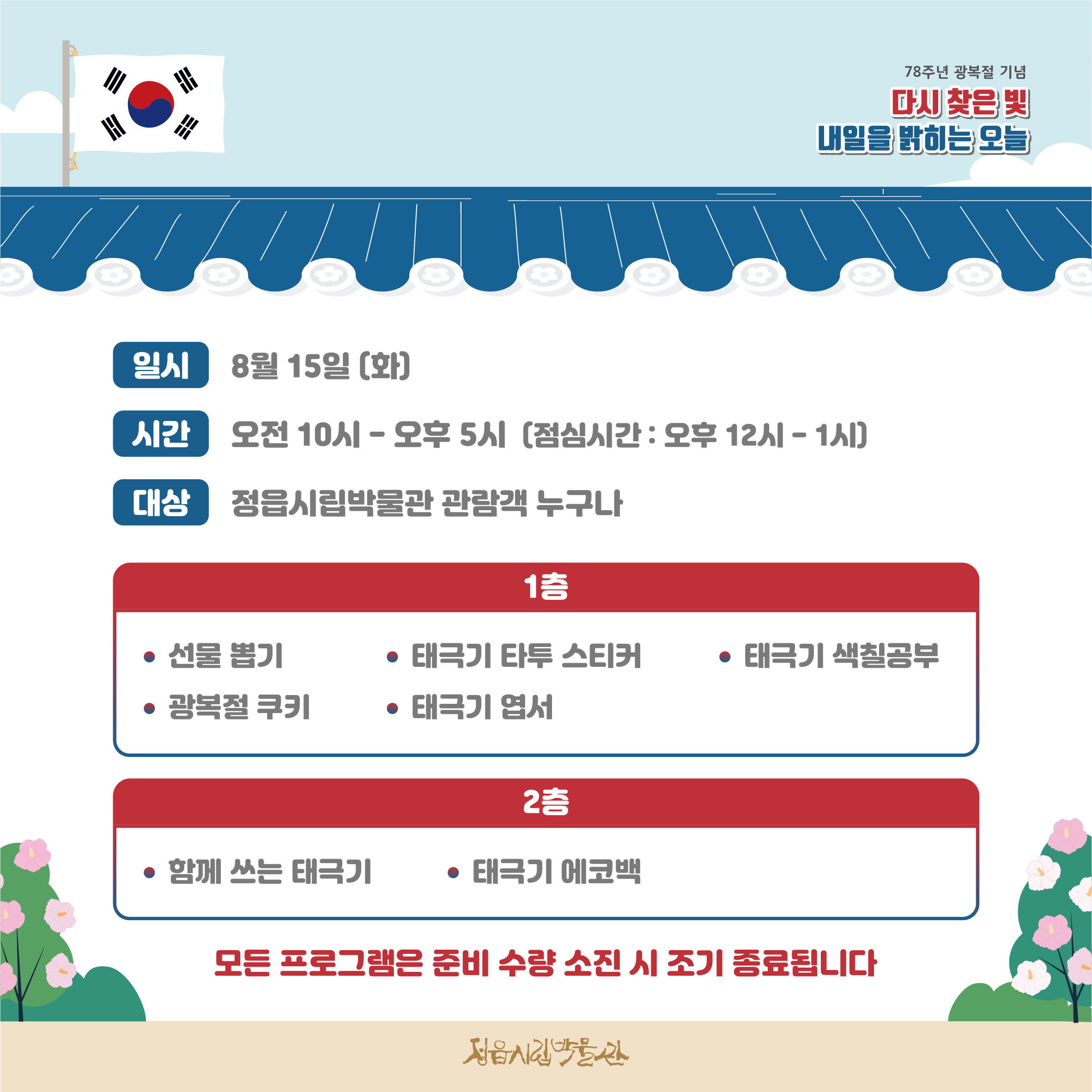 시립박물관 광복절(8.15) 체험 안내 (2)