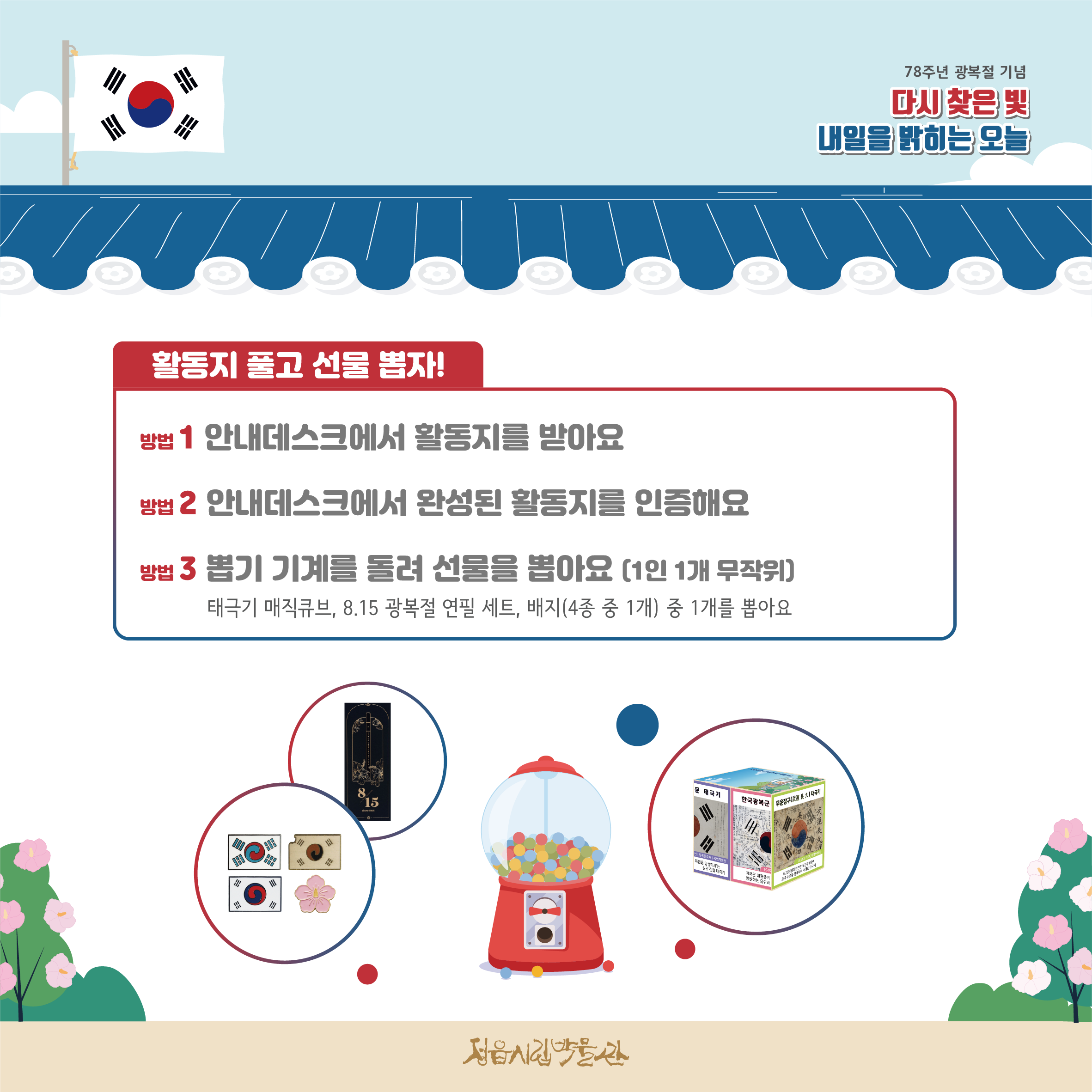 시립박물관 광복절(8.15) 체험 안내 (3)