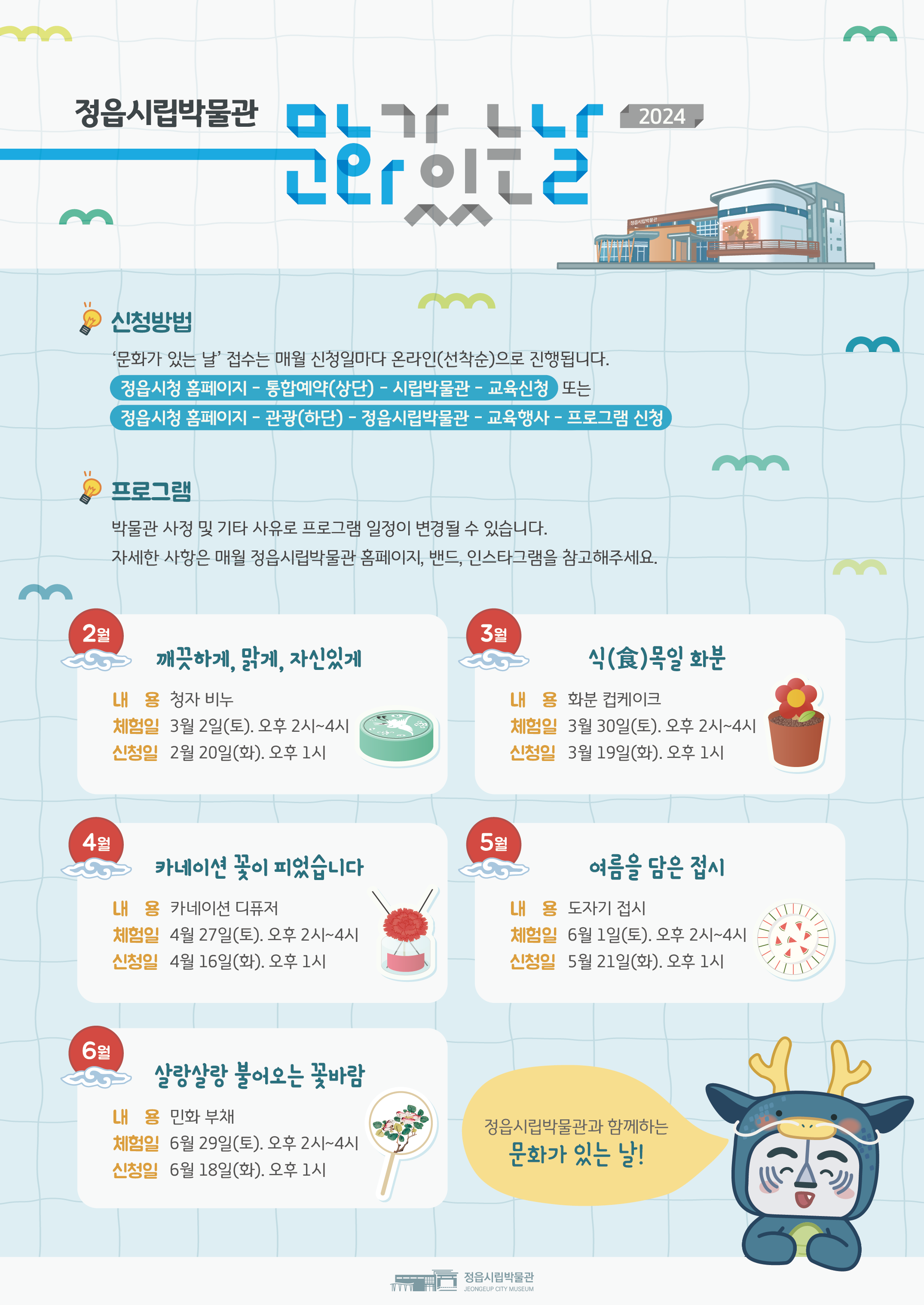 2024년 문화가 있는 날 프로그램 안내 (1)