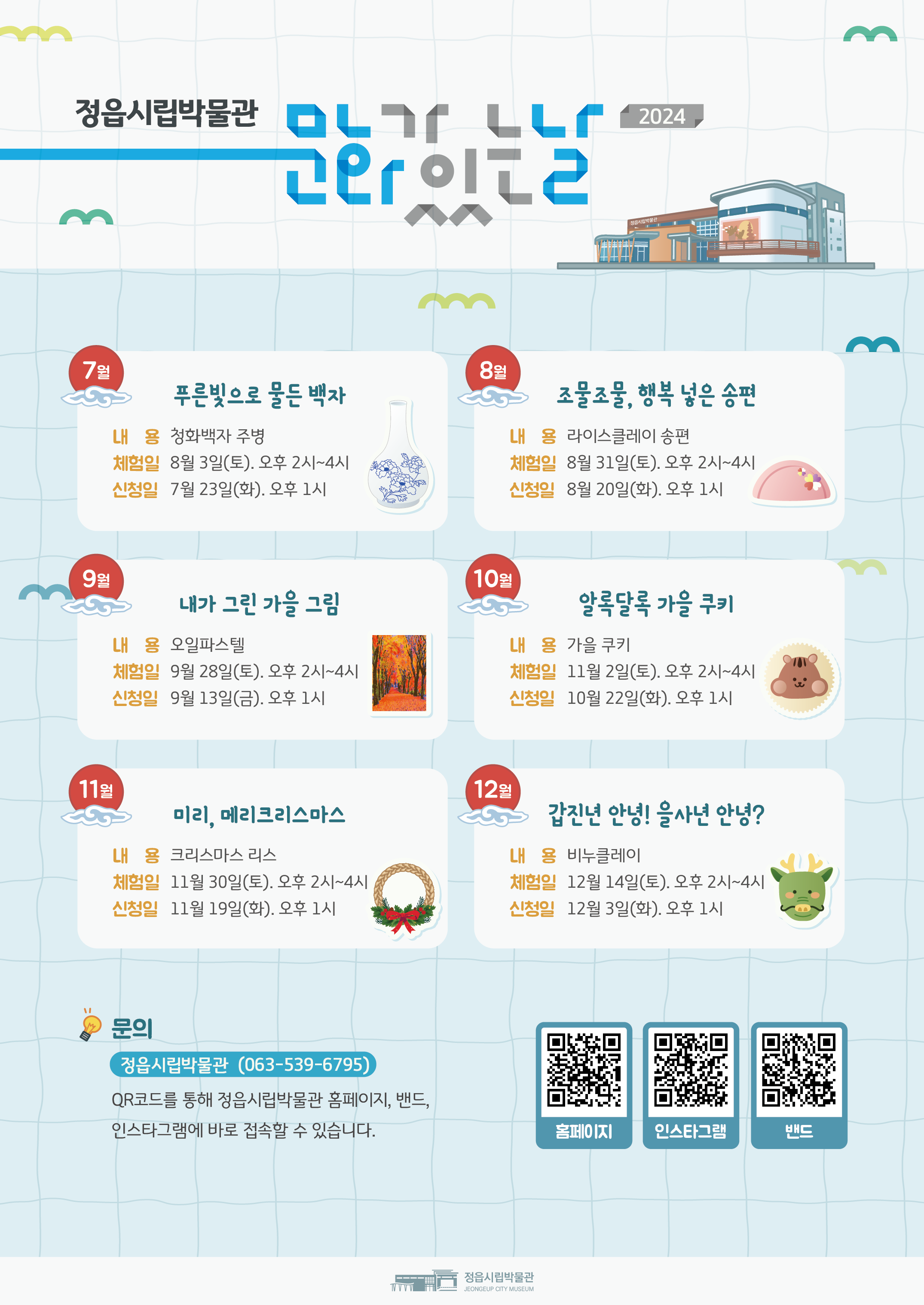 2024년 문화가 있는 날 프로그램 안내 (2)