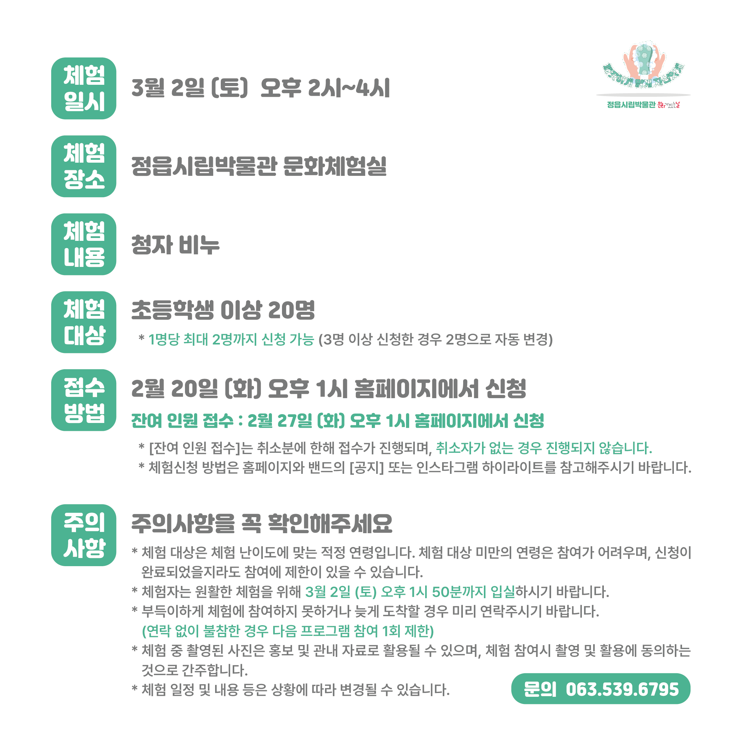 <2월 문화가 있는 날> 깨끗하게, 맑게, 자신있게 (2)