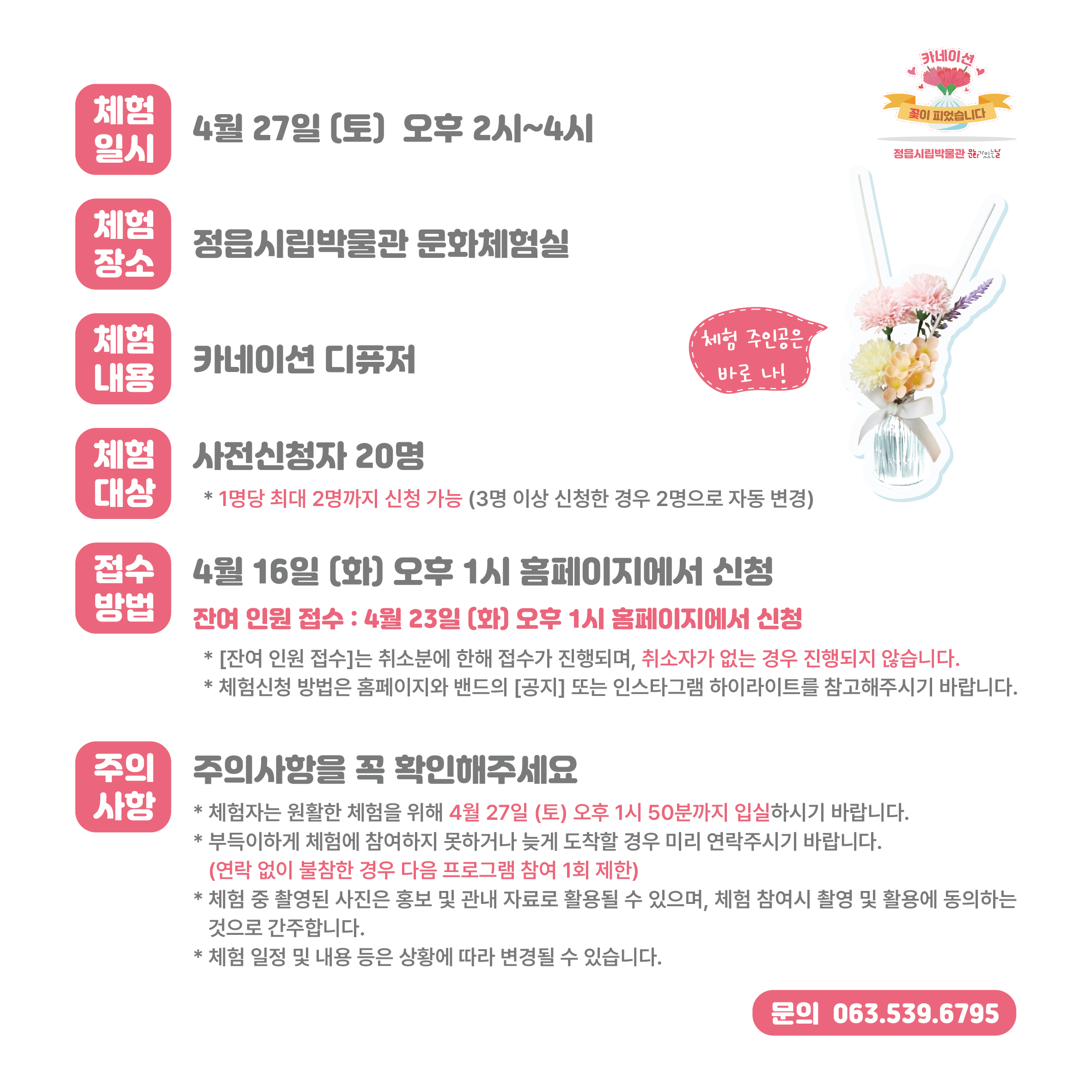 <4월 문화가 있는 날> 카네이션 꽃이 피었습니다 (2)