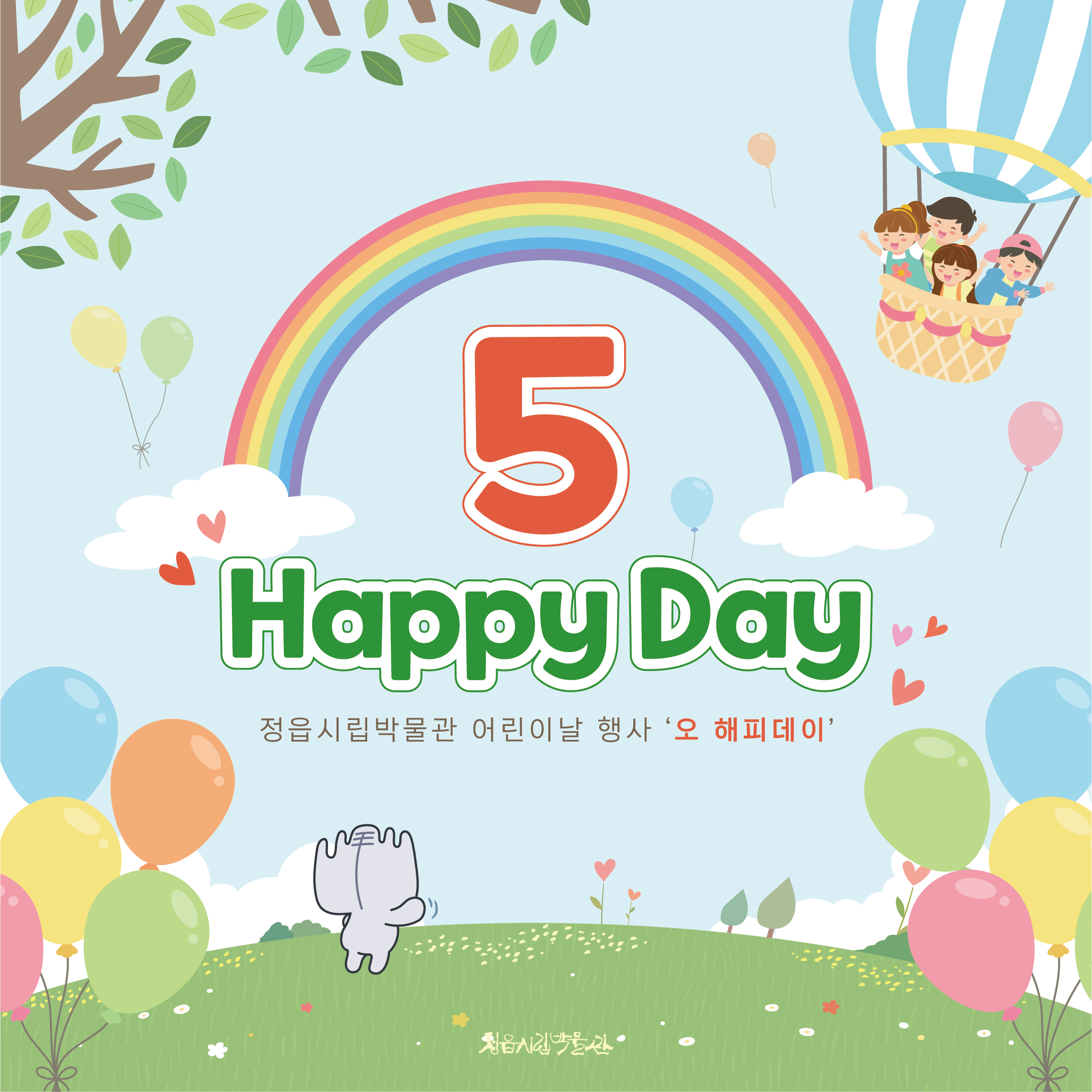 기획체험(5HAPPY DAY! 5월 4일~5일) 운영 안내