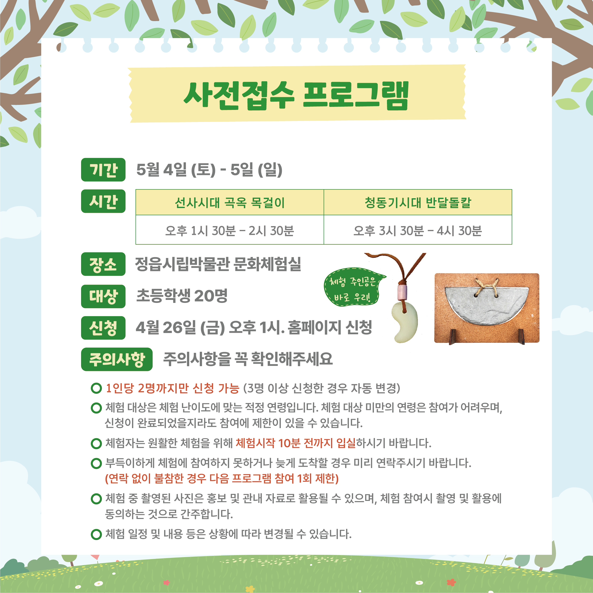 기획체험(5HAPPY DAY! 5월 4일~5일) 운영 안내 (2)