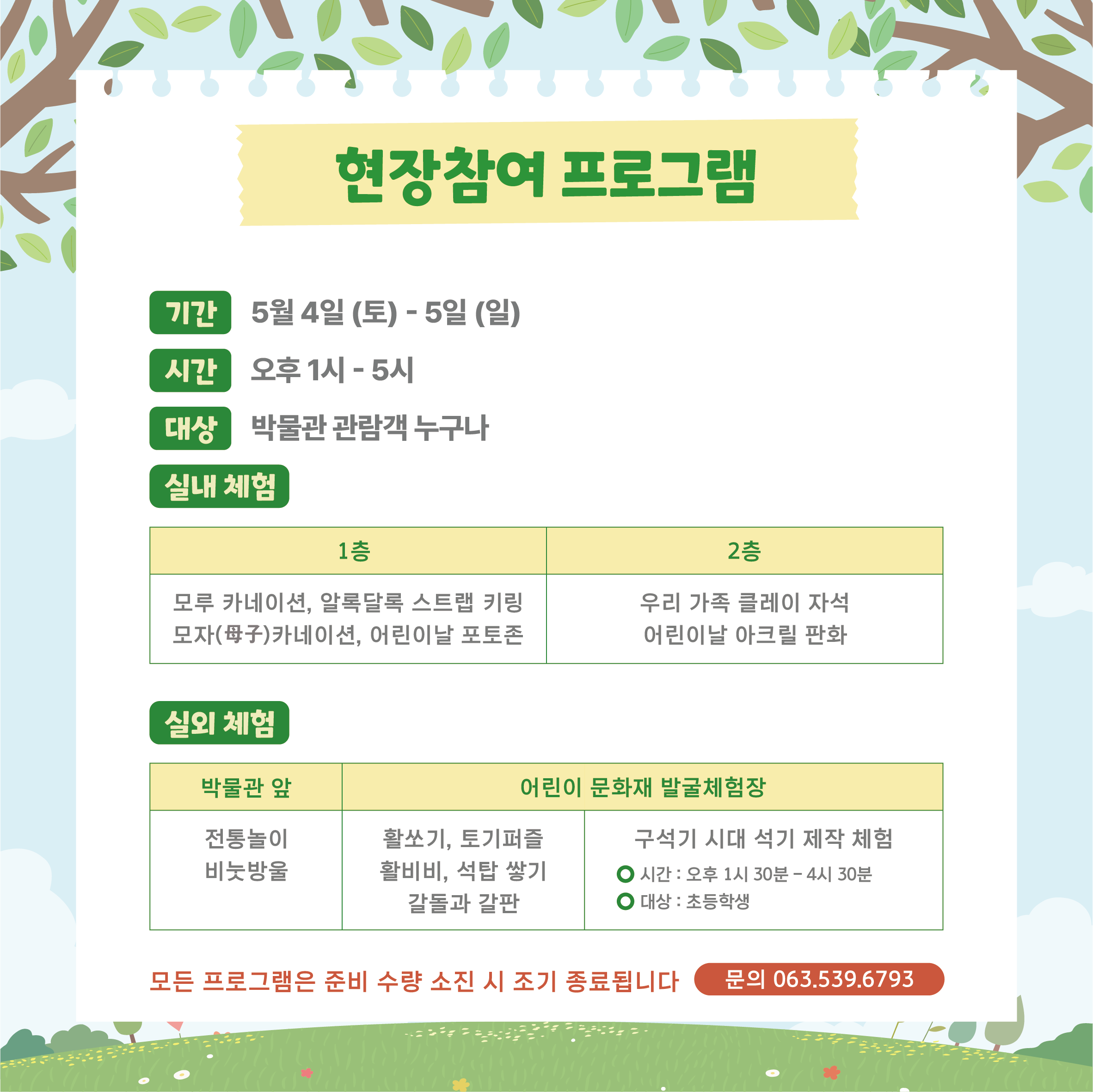 기획체험(5HAPPY DAY! 5월 4일~5일) 운영 안내