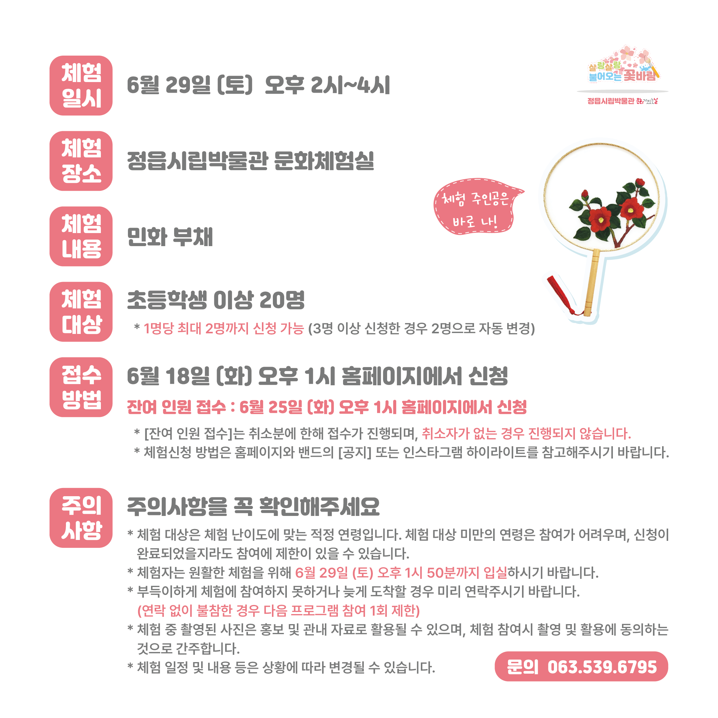 <6월 문화가 있는 날> 살랑살랑 불어오는 꽃바람 (2)