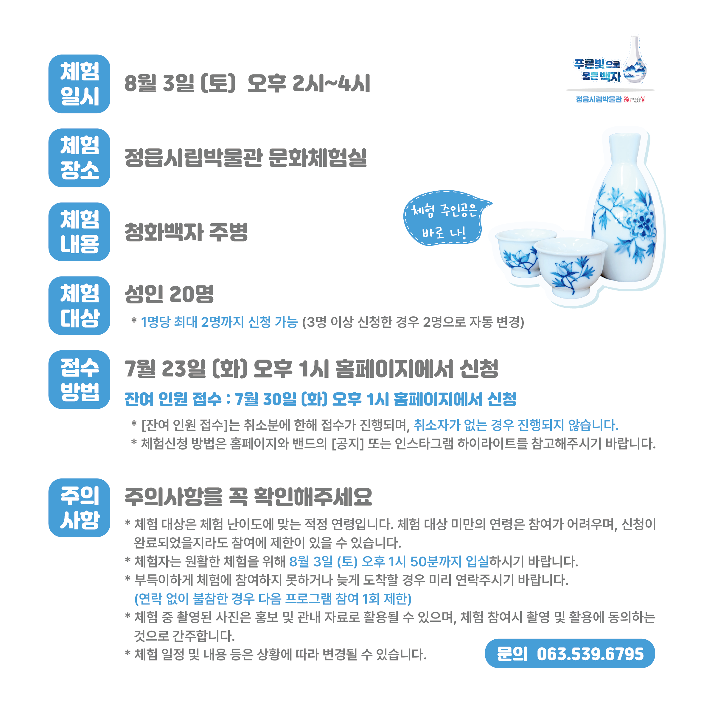 <7월 문화가 있는 날> 푸른빛으로 물든 백자 (3)