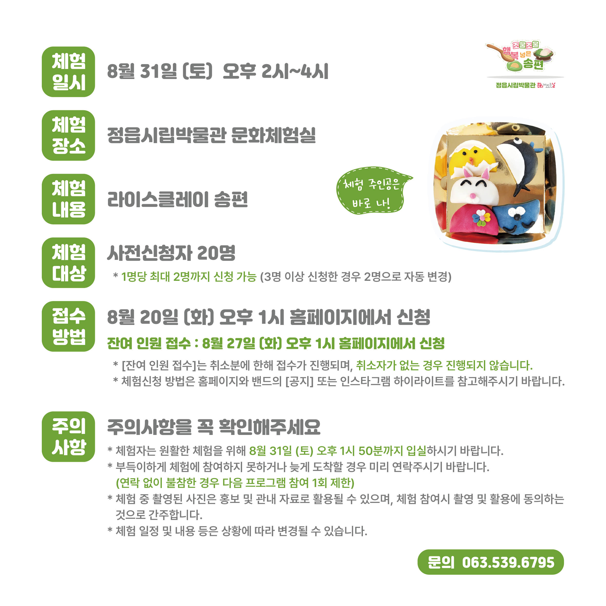 <8월 문화가 있는 날> 조물조물, 행복 넣은 송편