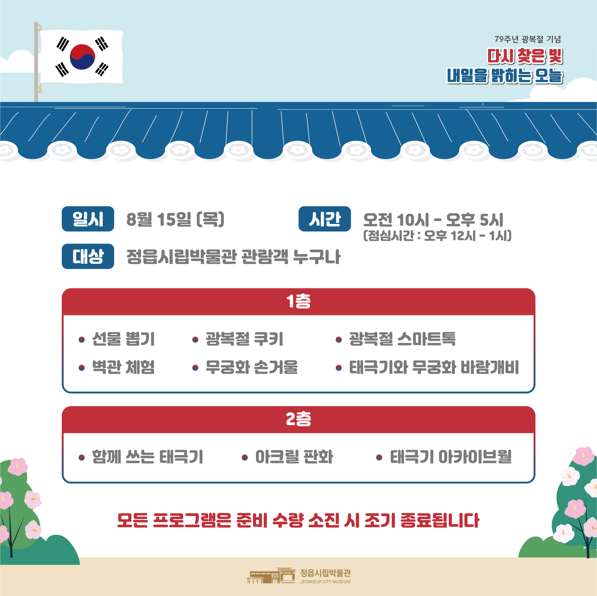 기획체험(광복절, 다시 찾은 빛 내일을 밝히는 오늘) 운영 안내