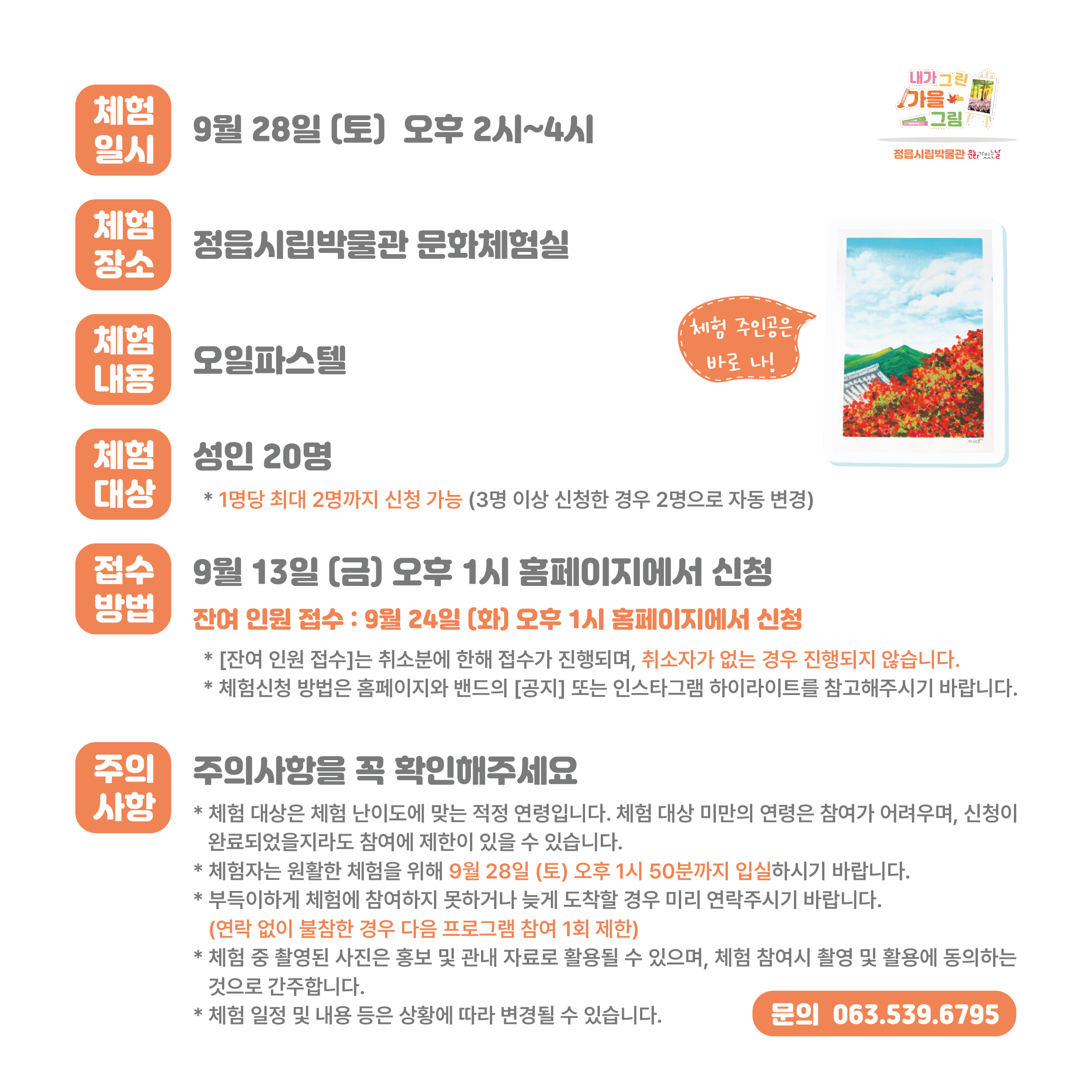 <9월 문화가 있는 날> 내가 그린 가을 그림 (2)