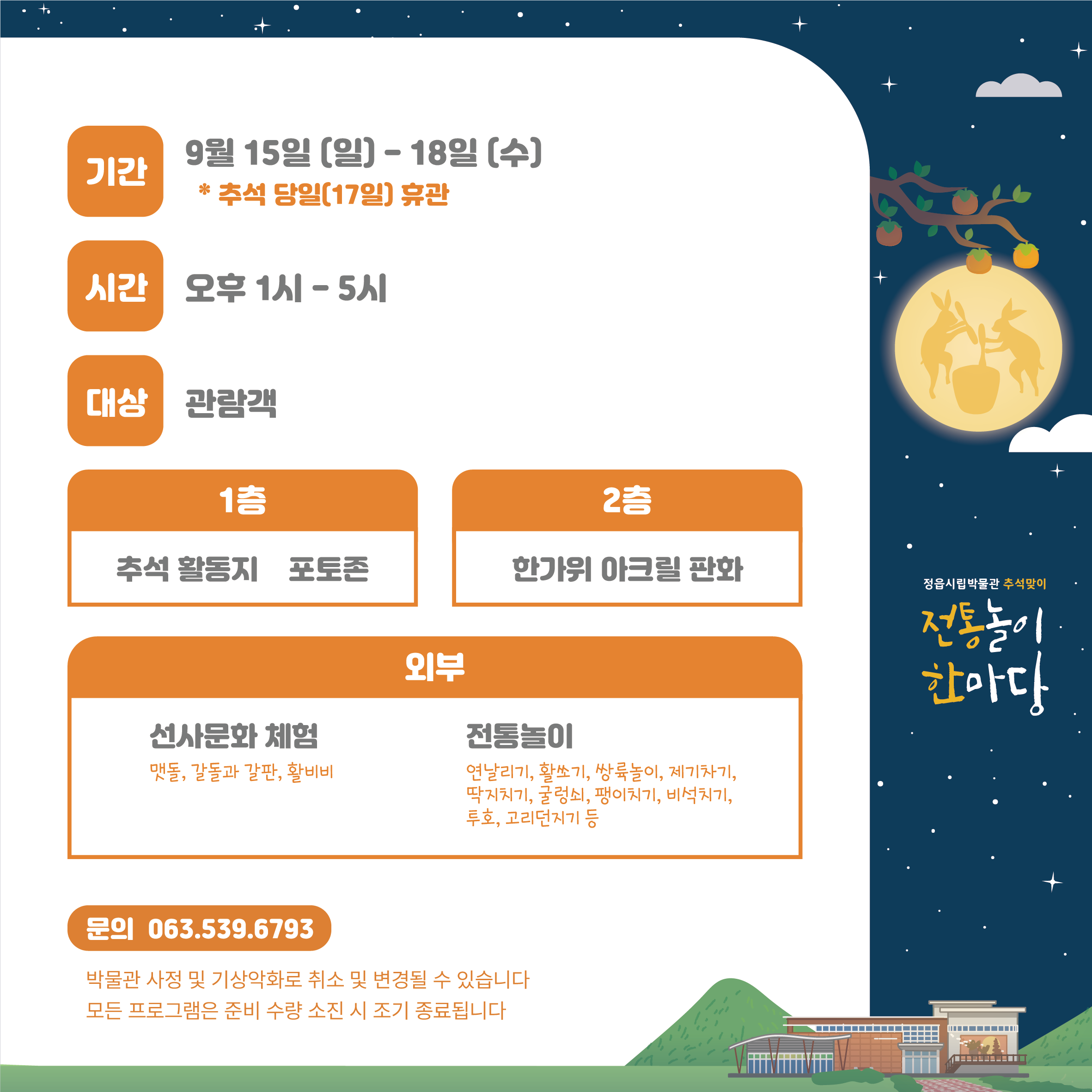 추석맞이 전통놀이 한마당 체험 안내 (2)