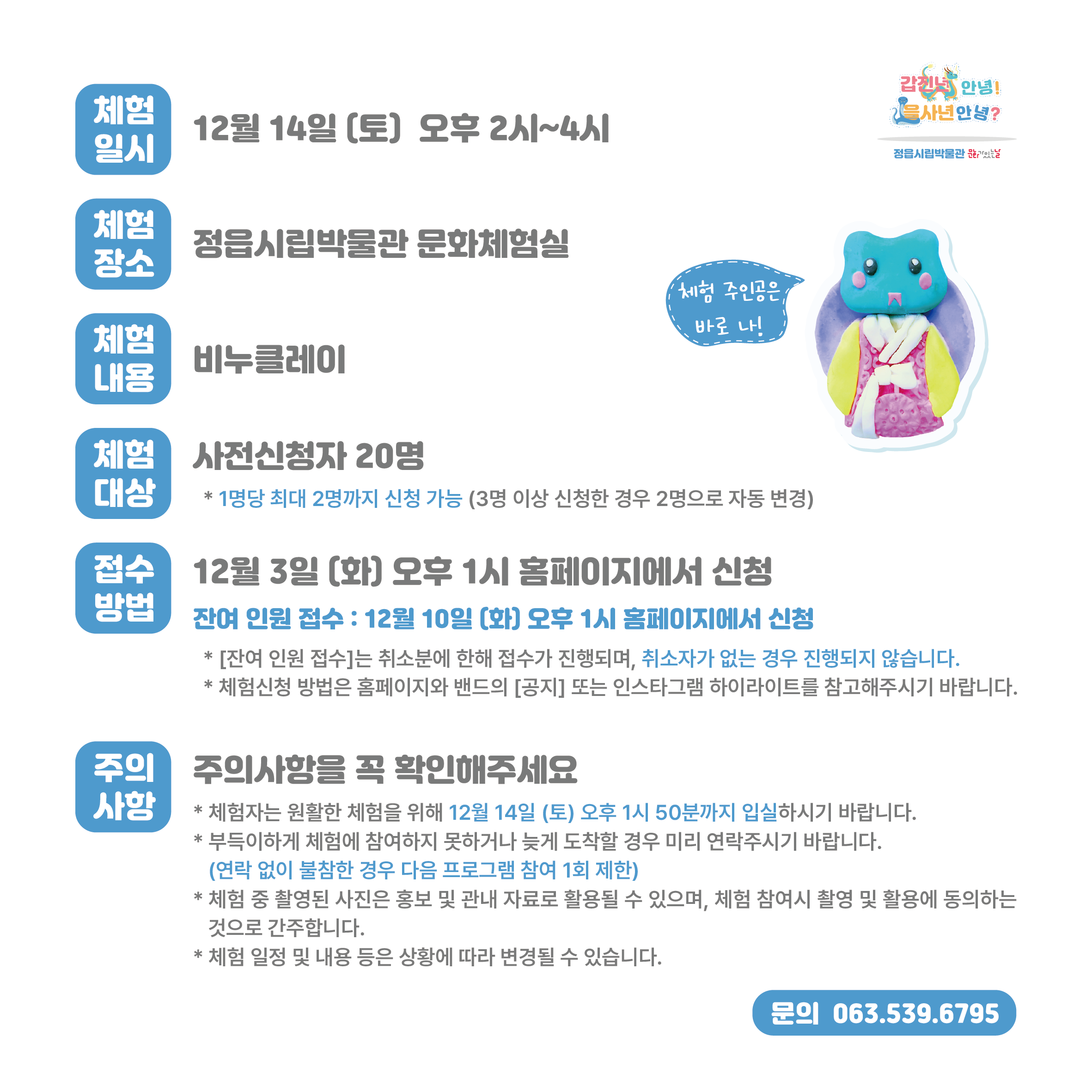 <12월 문화가 있는 날> 갑진년 안녕! 을사년 안녕? (2)