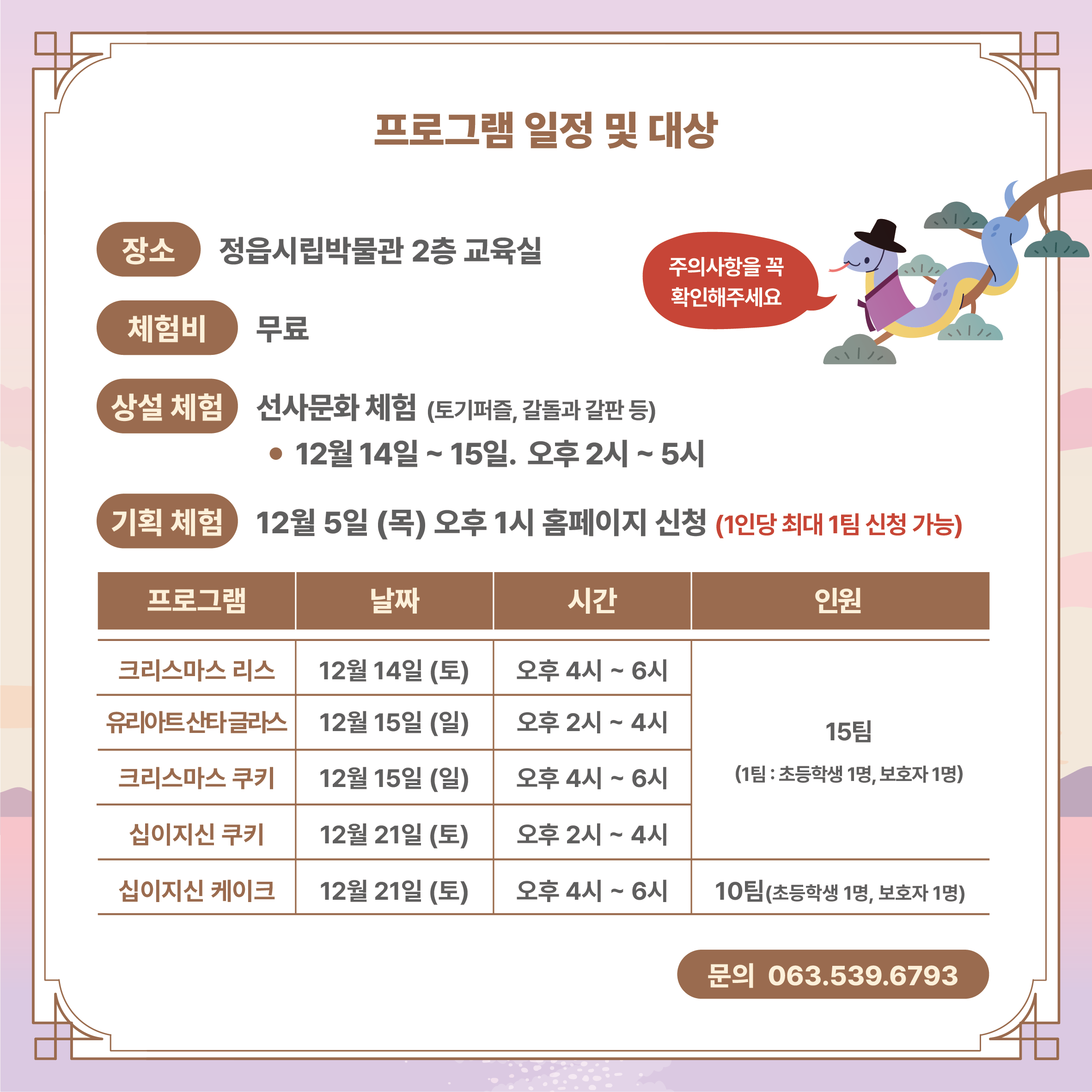 2024년 <해넘이, 해맞이 체험 프로그램)> 운영 안내 (2)